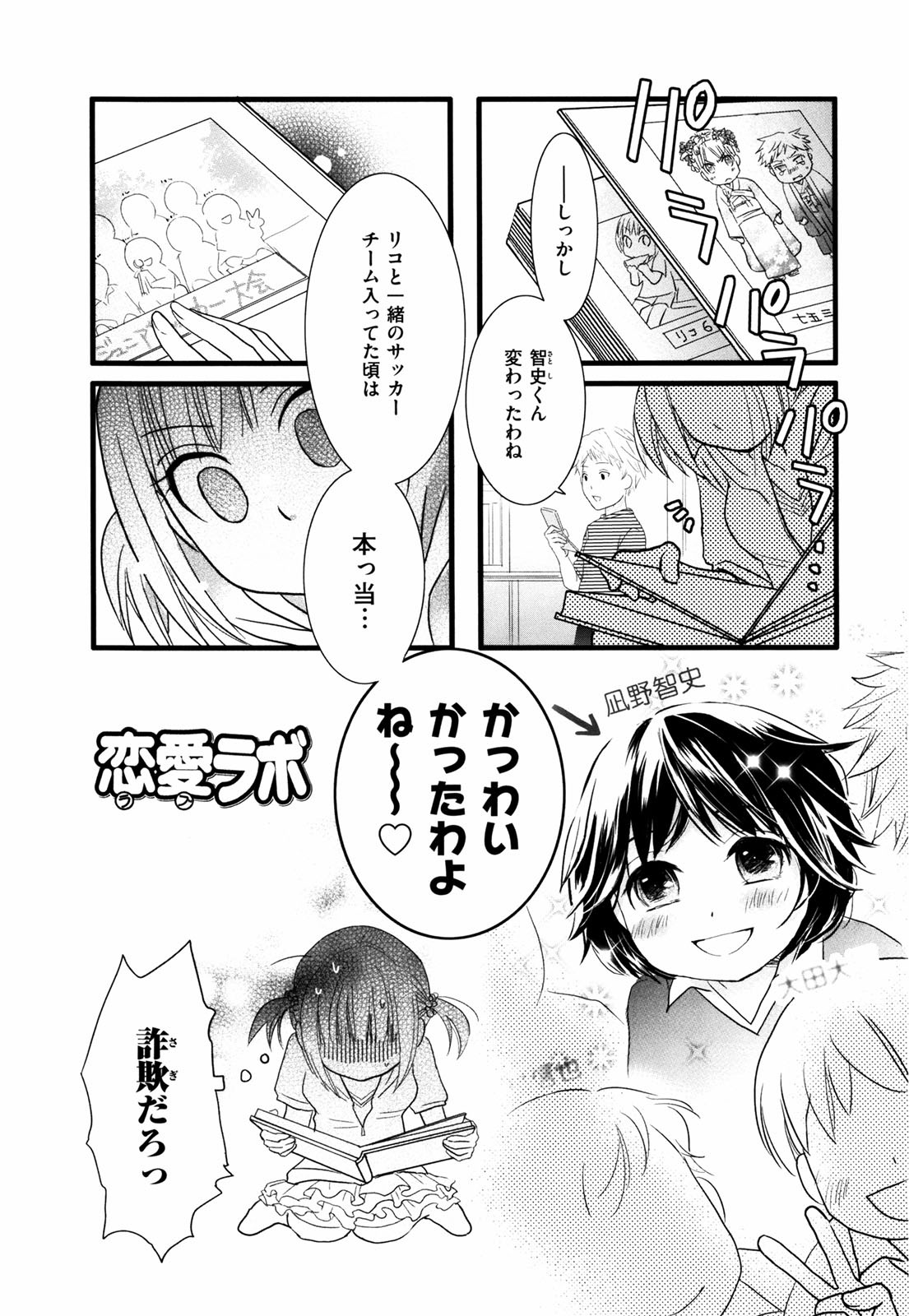 Renai Lab - 恋愛ラボ - Chapter VOLUME_02 - Page 94