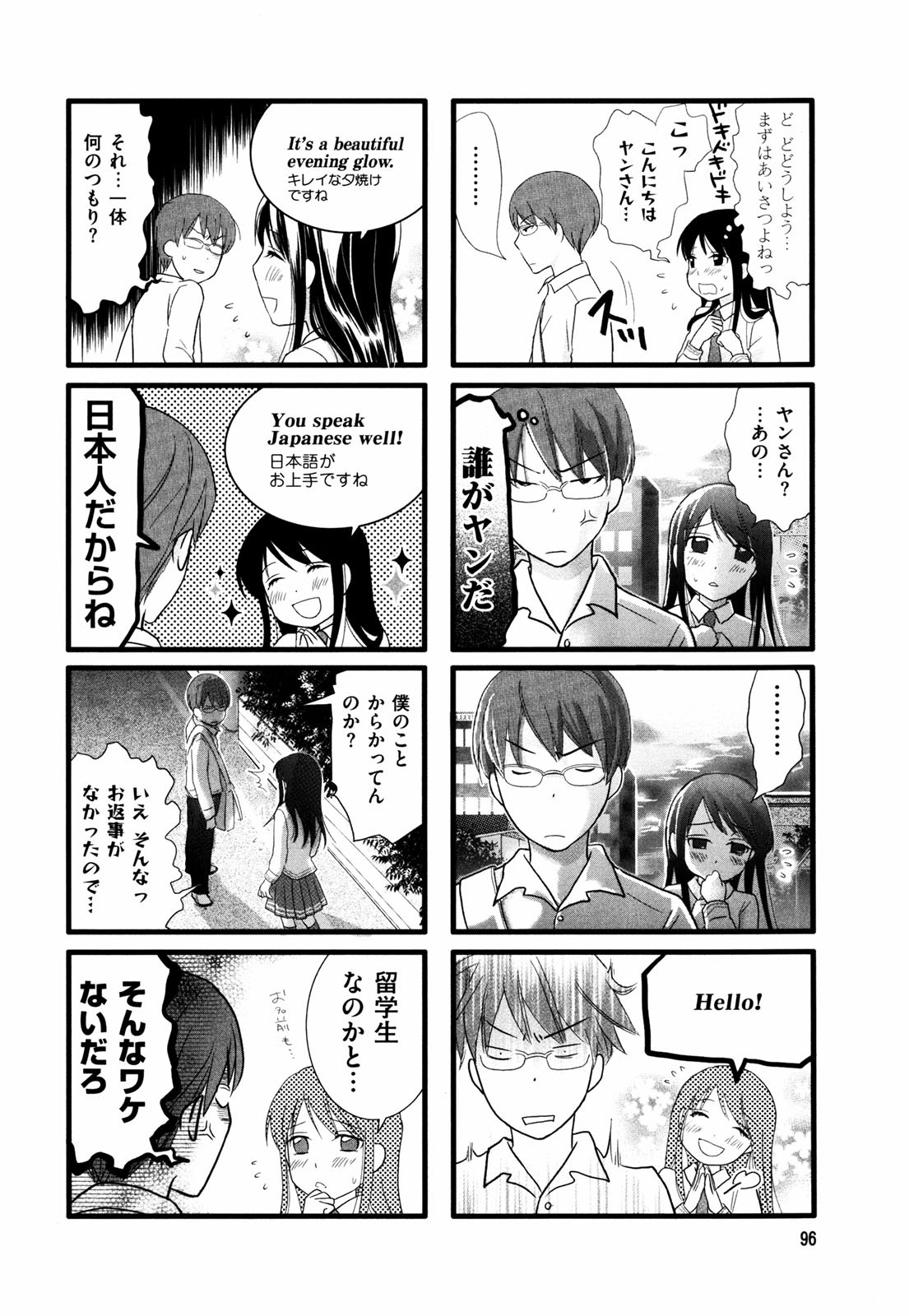 Renai Lab - 恋愛ラボ - Chapter VOLUME_02 - Page 99