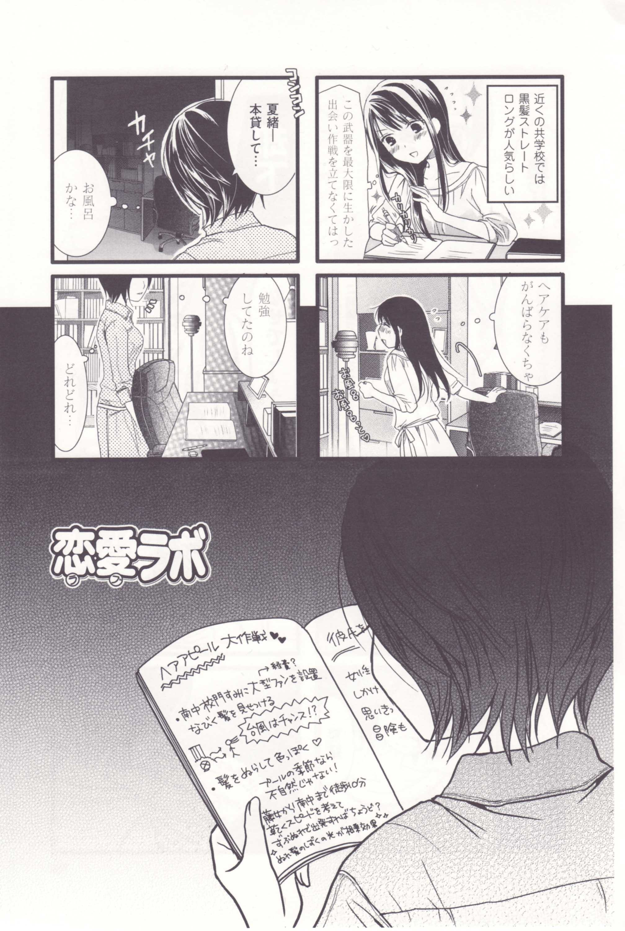 Renai Lab - 恋愛ラボ - Chapter VOLUME_03 - Page 108