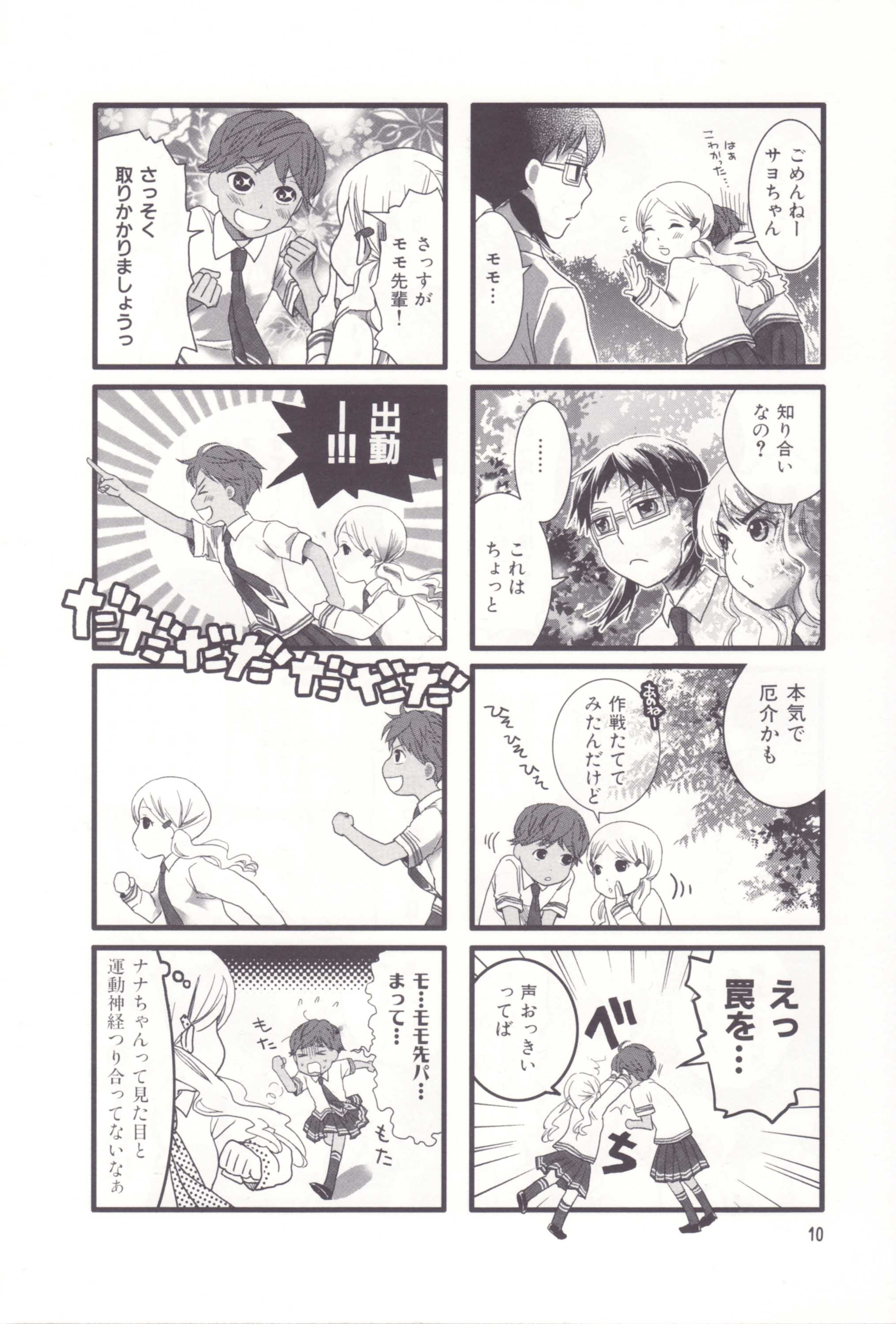 Renai Lab - 恋愛ラボ - Chapter VOLUME_03 - Page 13