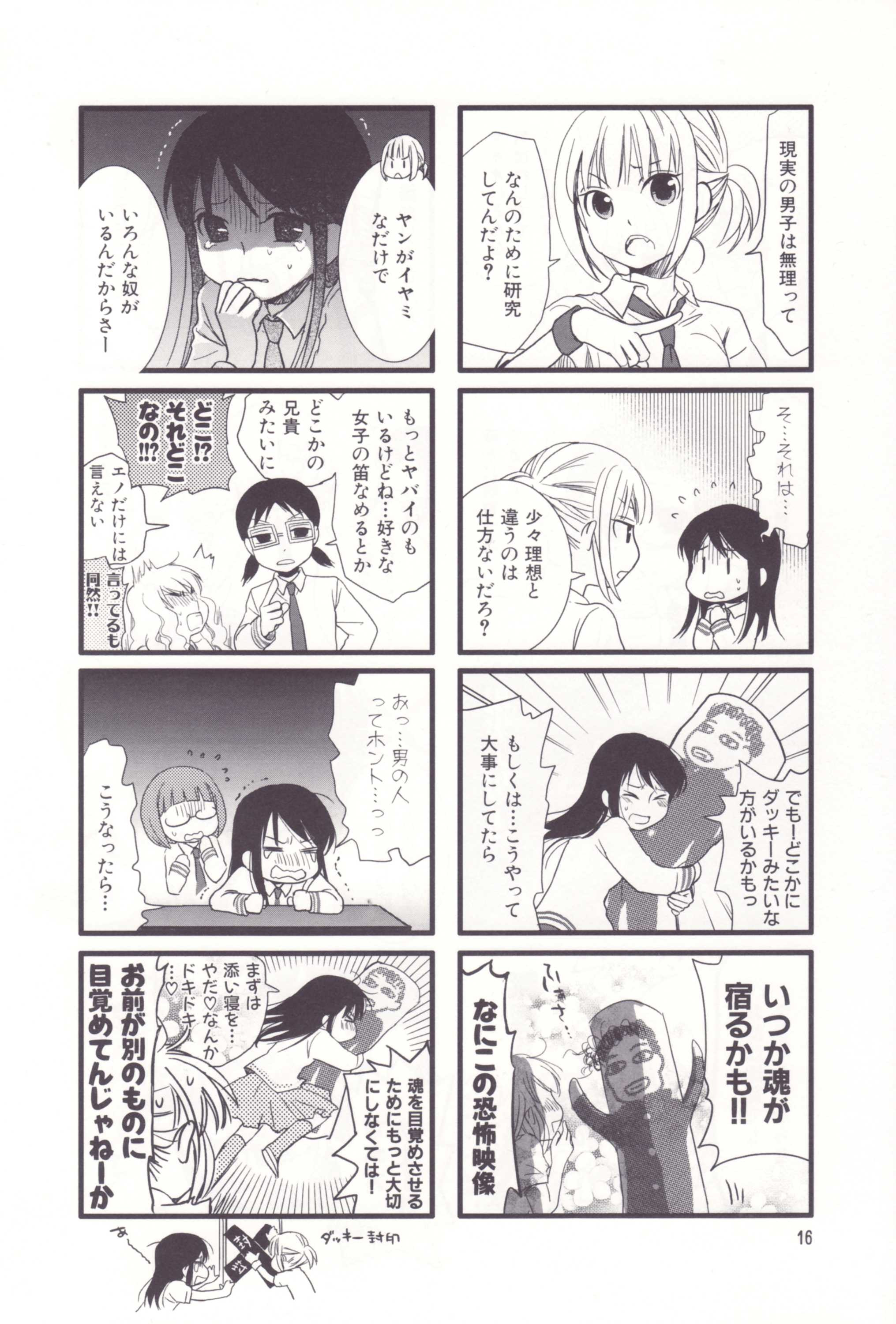 Renai Lab - 恋愛ラボ - Chapter VOLUME_03 - Page 19