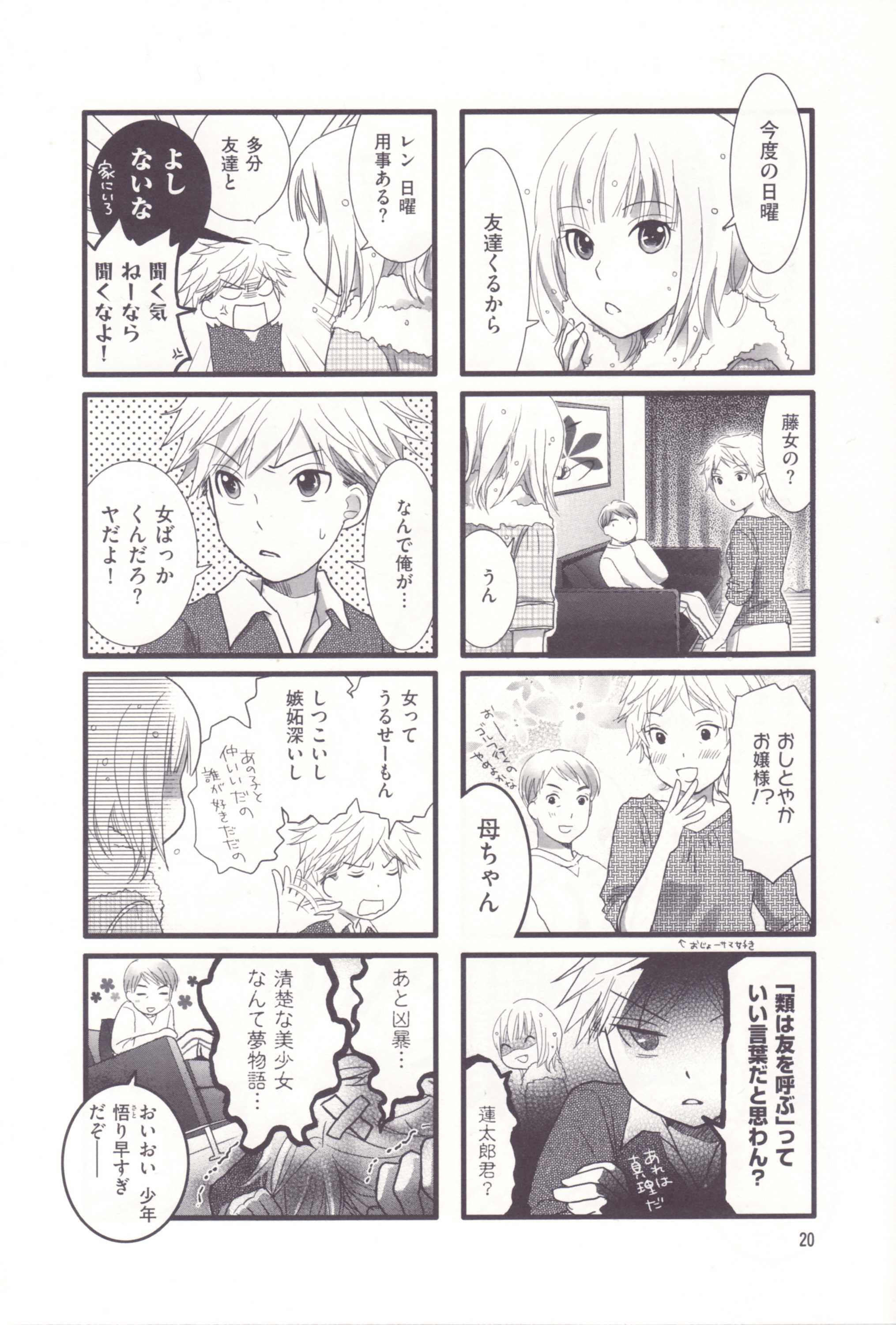 Renai Lab - 恋愛ラボ - Chapter VOLUME_03 - Page 23