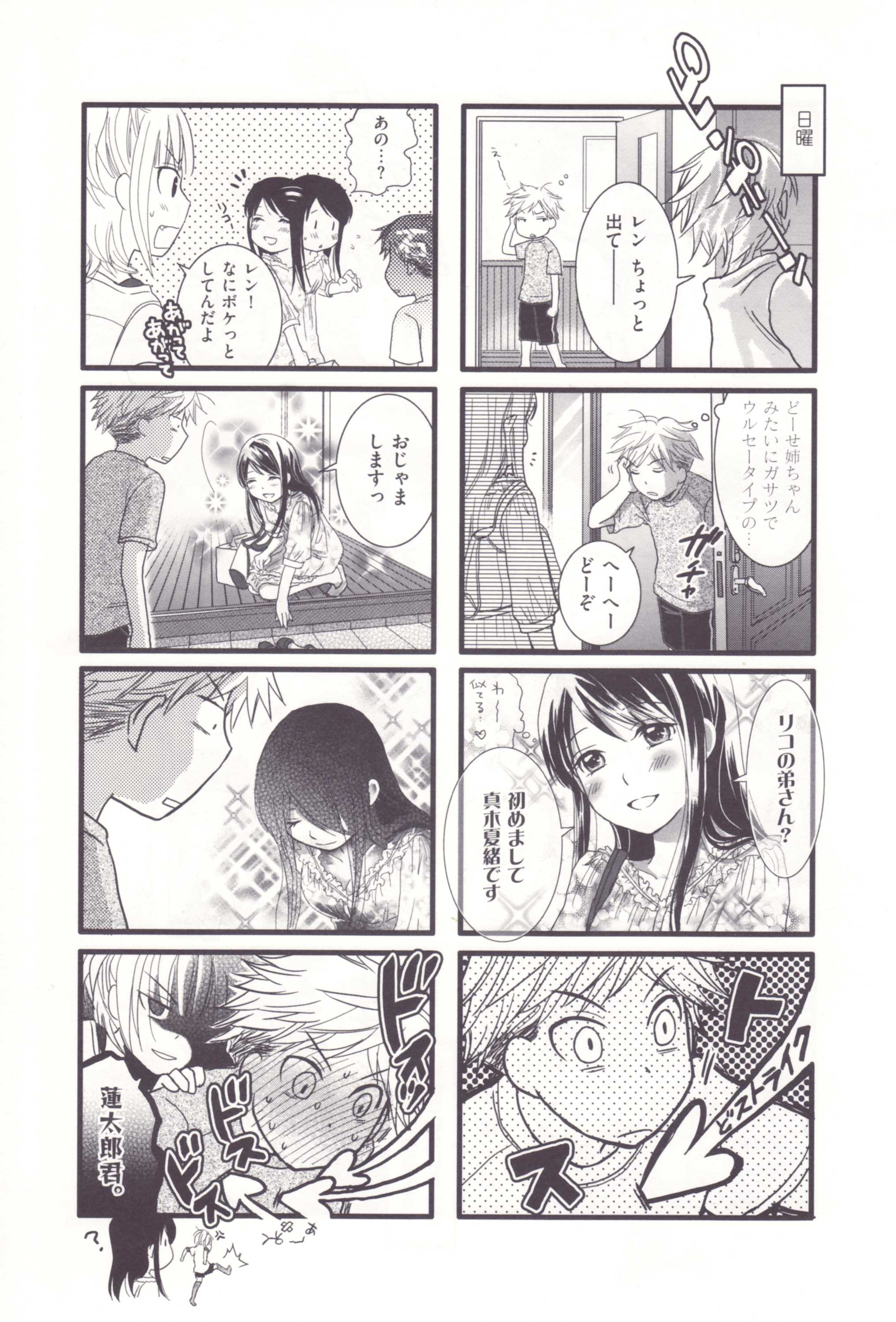 Renai Lab - 恋愛ラボ - Chapter VOLUME_03 - Page 24