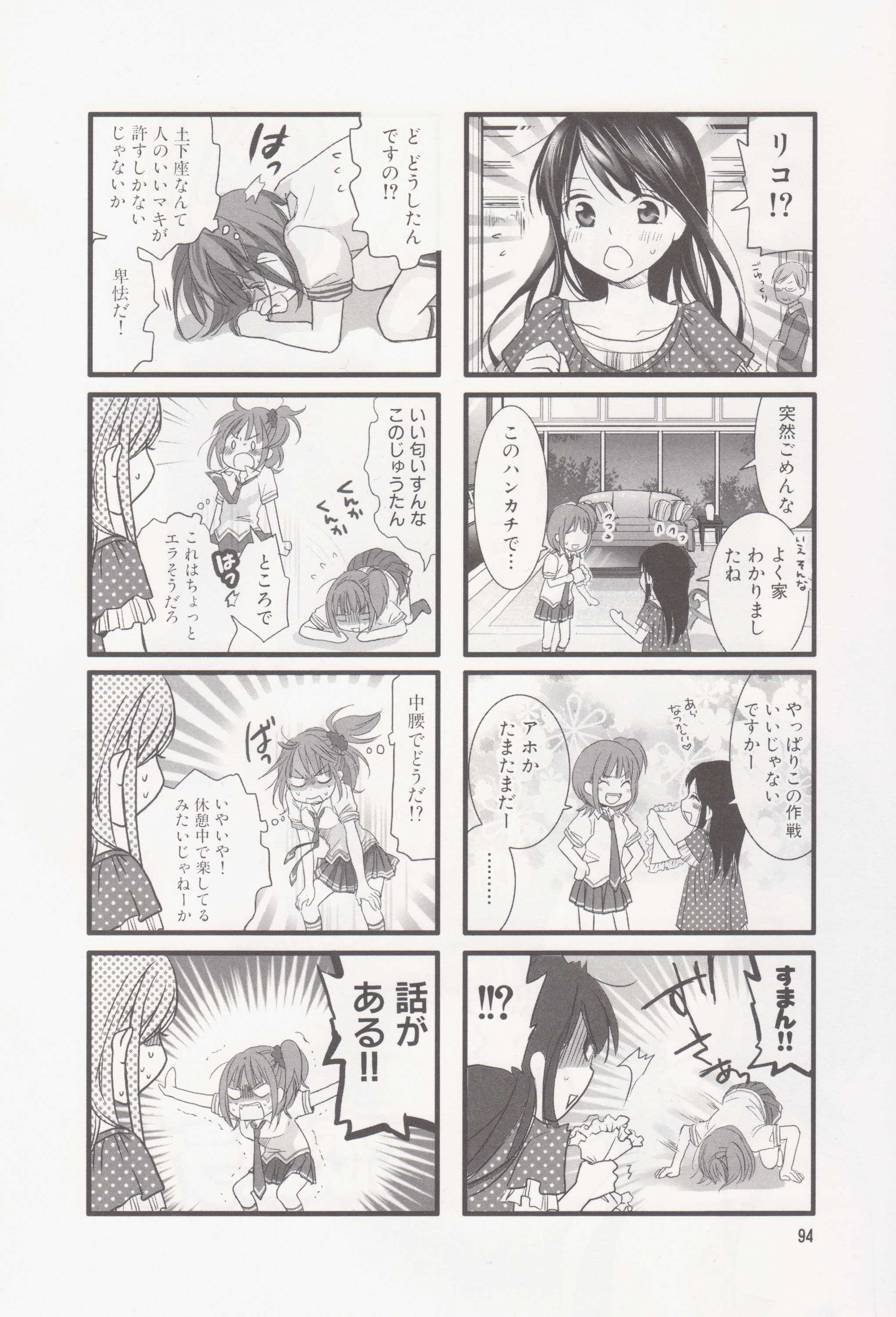 Renai Lab - 恋愛ラボ - Chapter VOLUME_04 - Page 100