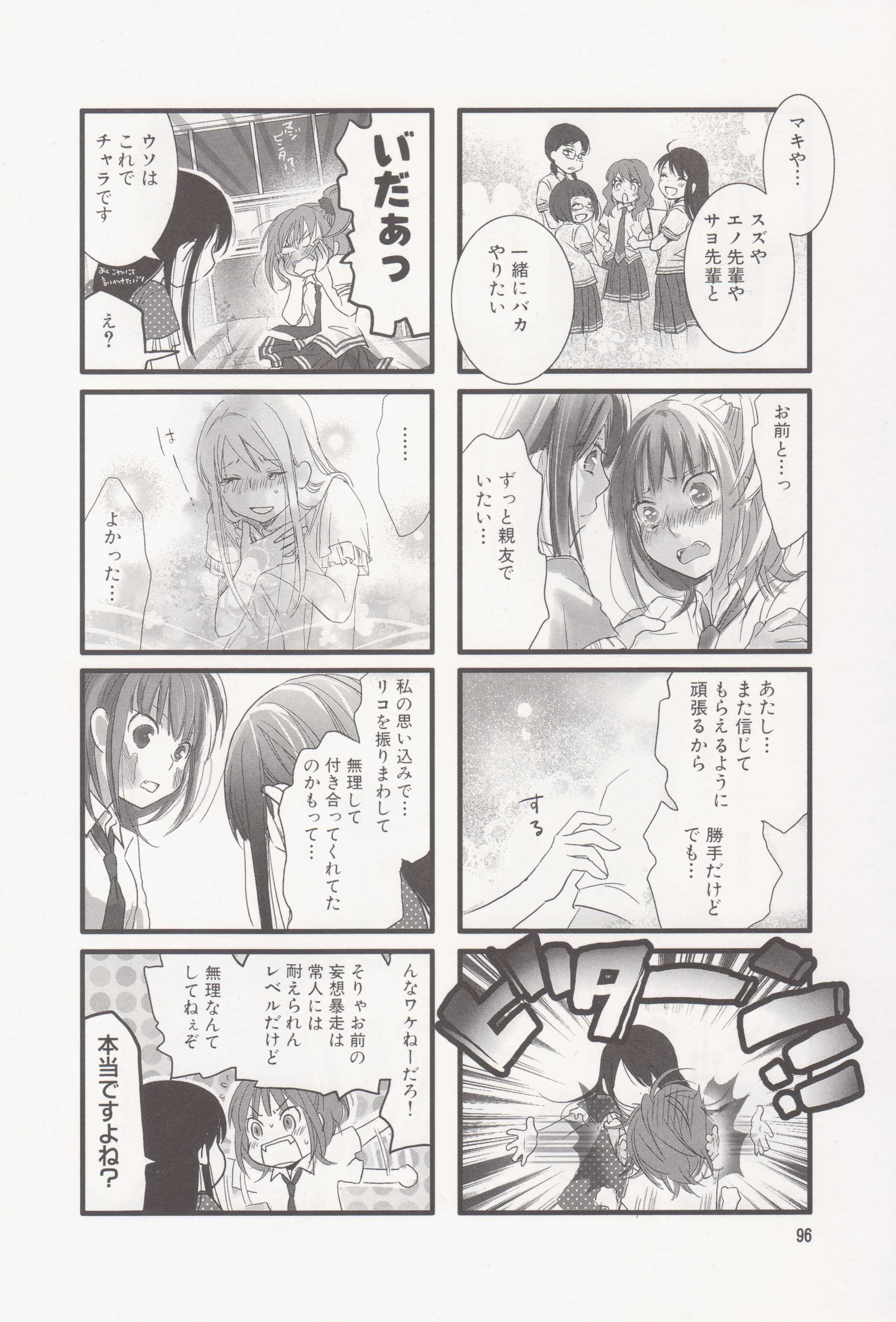 Renai Lab - 恋愛ラボ - Chapter VOLUME_04 - Page 102