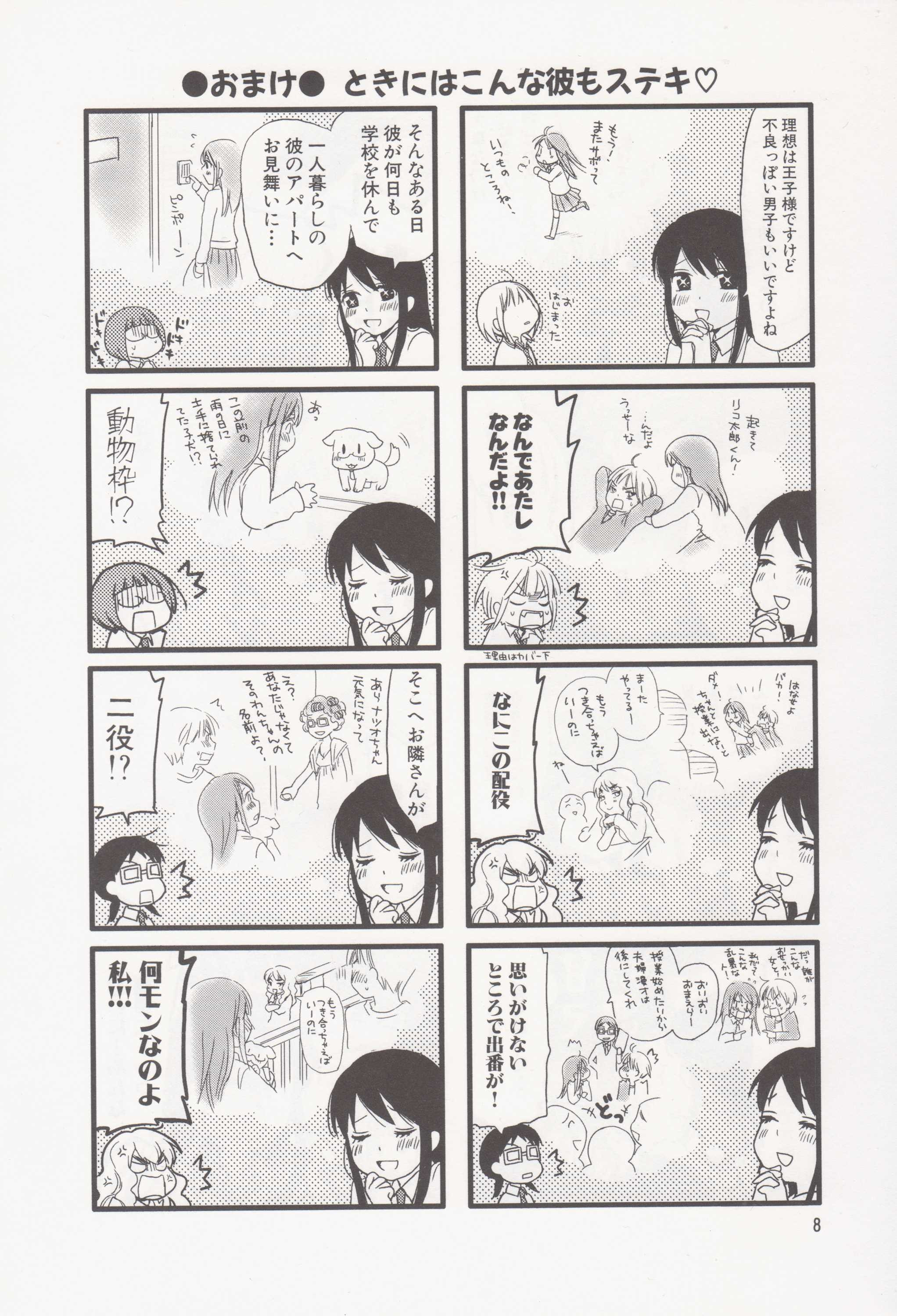 Renai Lab - 恋愛ラボ - Chapter VOLUME_04 - Page 14