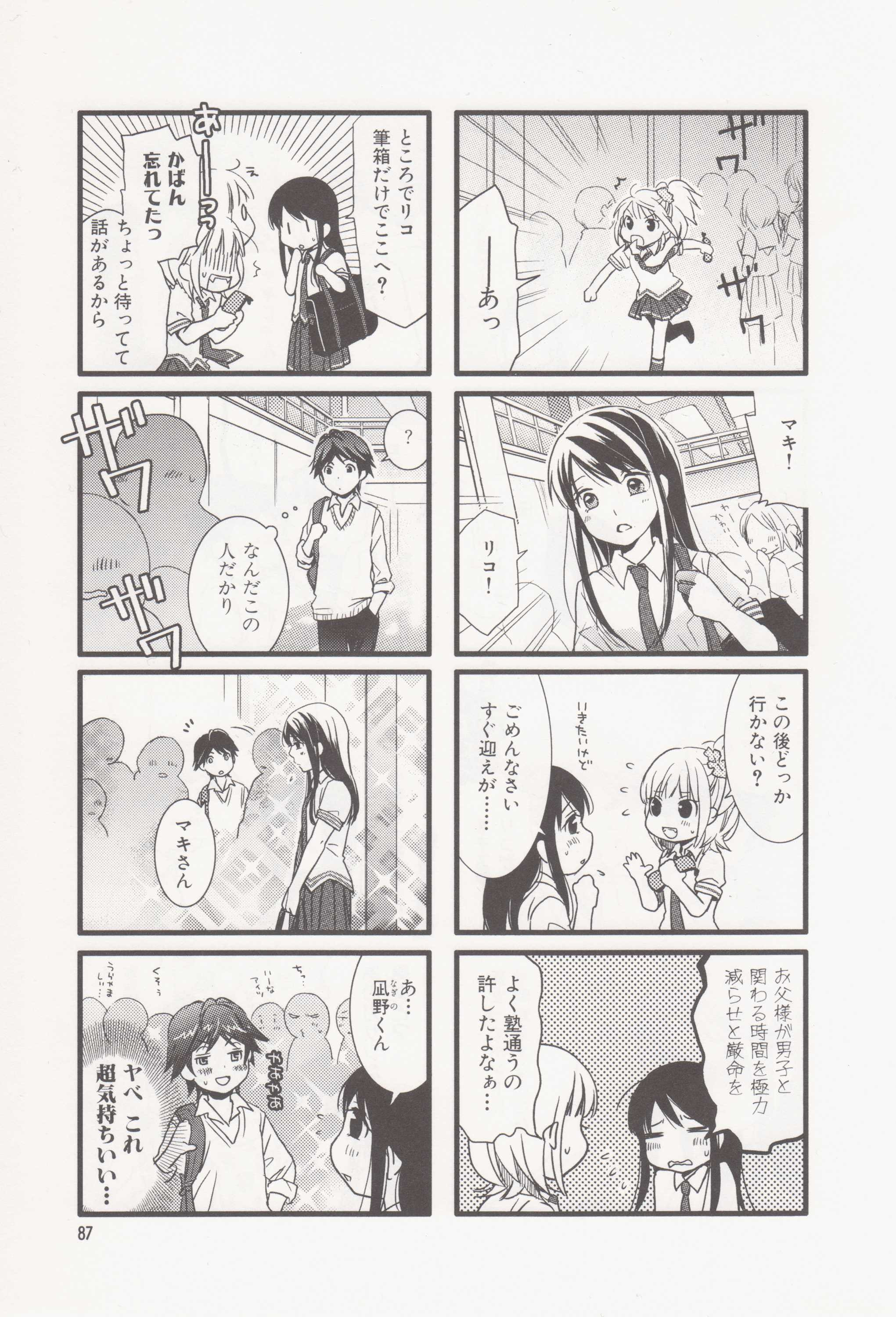 Renai Lab - 恋愛ラボ - Chapter VOLUME_04 - Page 93