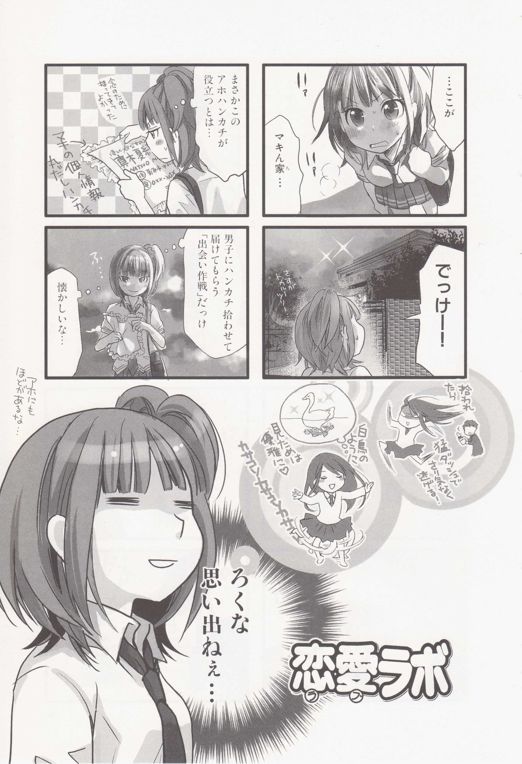 Renai Lab - 恋愛ラボ - Chapter VOLUME_04 - Page 99