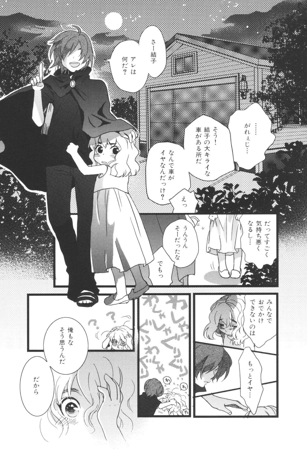 Renai Lab - 恋愛ラボ - Chapter VOLUME_05 - Page 111