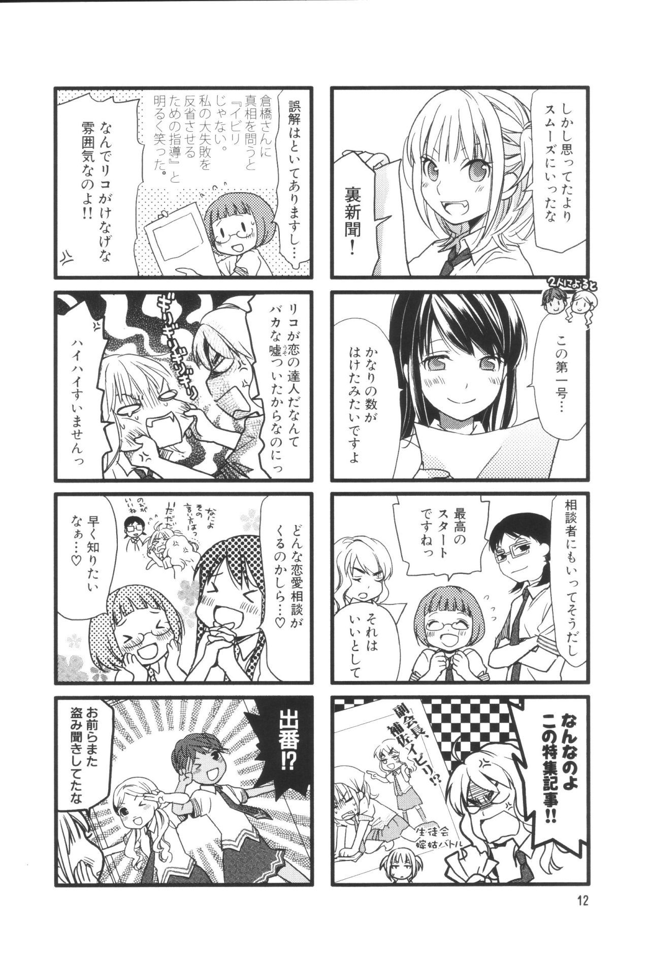 Renai Lab - 恋愛ラボ - Chapter VOLUME_05 - Page 16