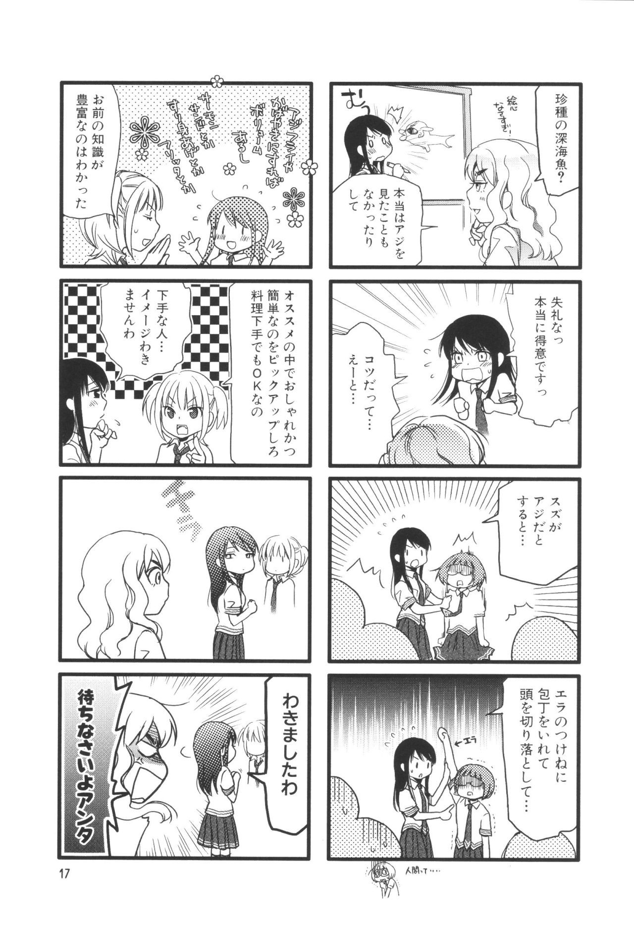 Renai Lab - 恋愛ラボ - Chapter VOLUME_05 - Page 21