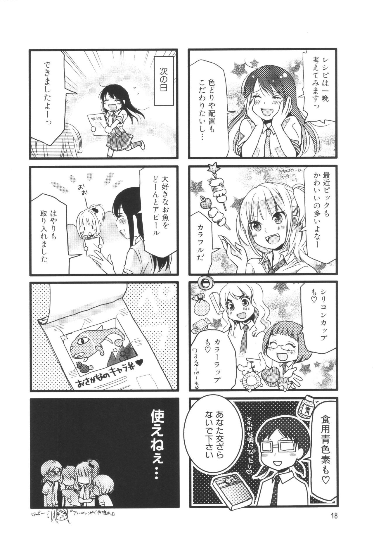 Renai Lab - 恋愛ラボ - Chapter VOLUME_05 - Page 22