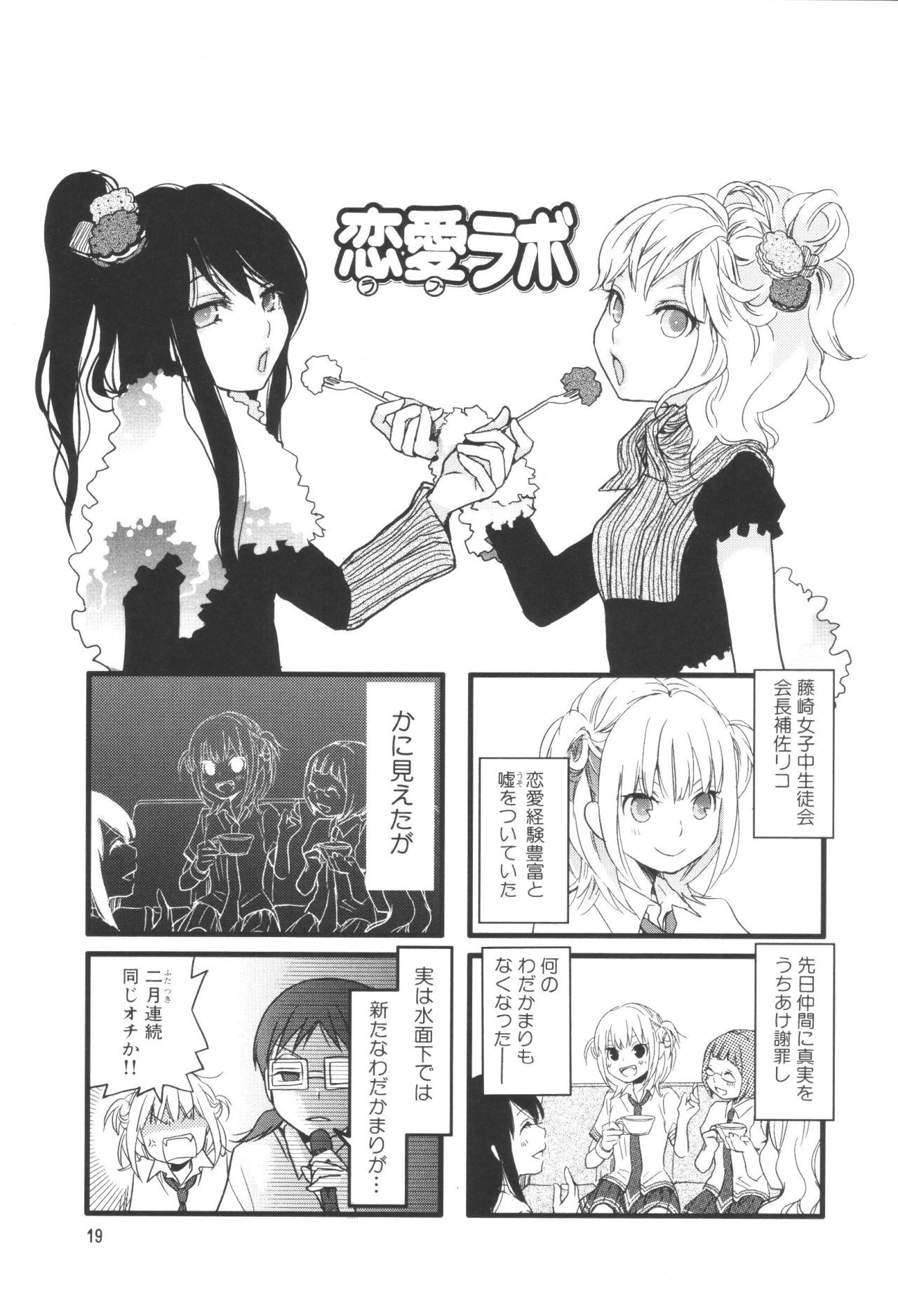 Renai Lab - 恋愛ラボ - Chapter VOLUME_05 - Page 23