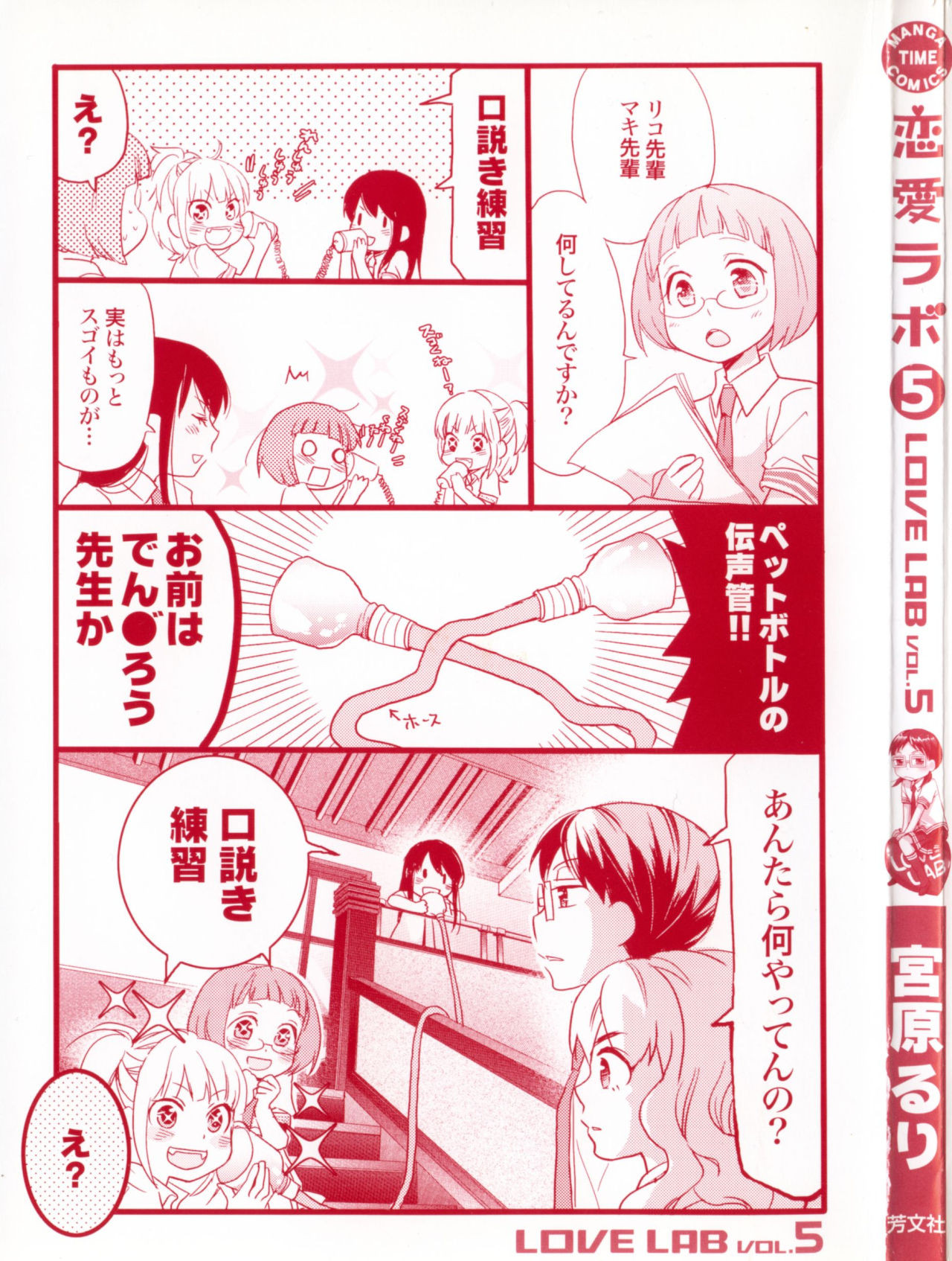 Renai Lab - 恋愛ラボ - Chapter VOLUME_05 - Page 3