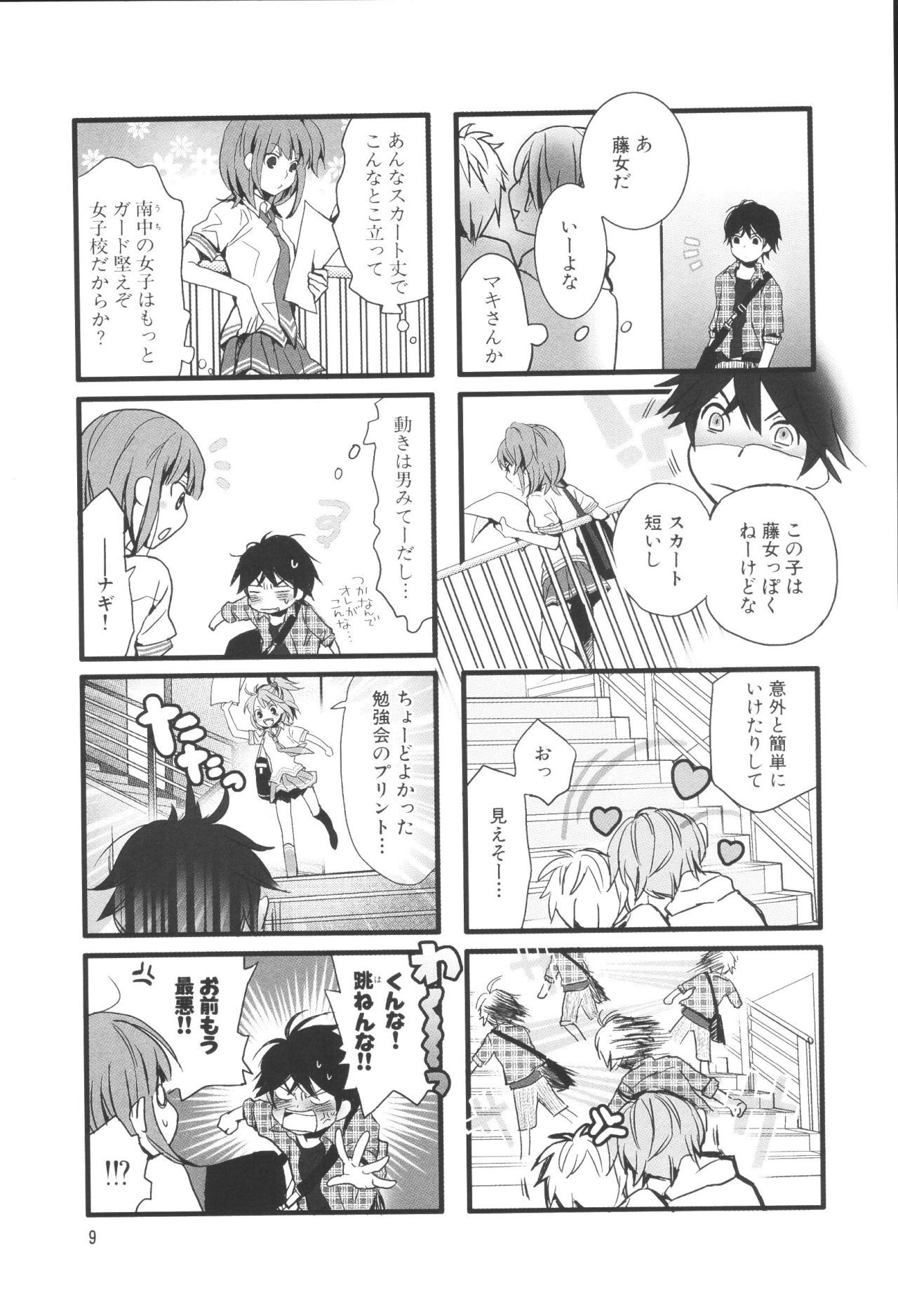 Renai Lab - 恋愛ラボ - Chapter VOLUME_06 - Page 13