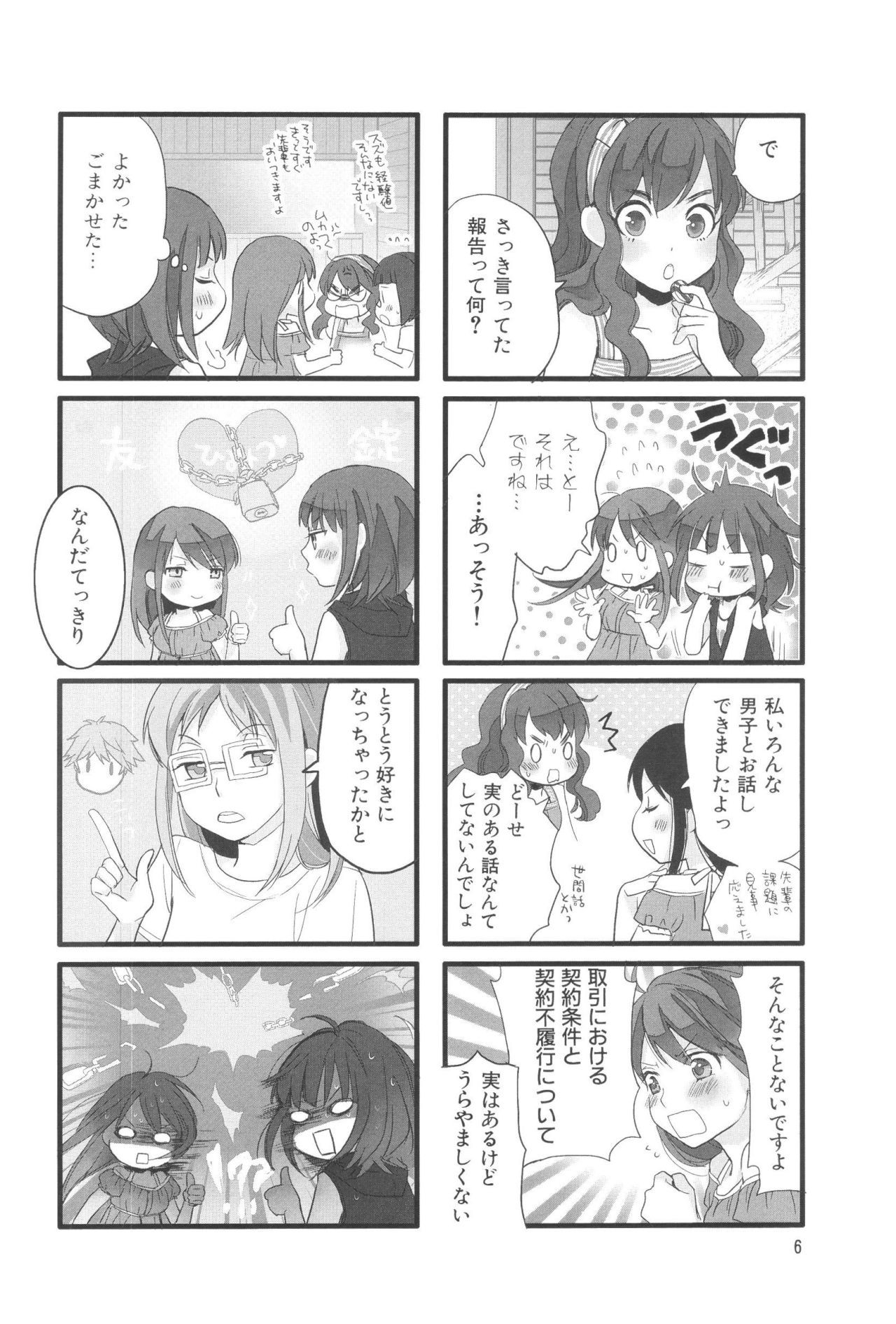 Renai Lab - 恋愛ラボ - Chapter VOLUME_07 - Page 10