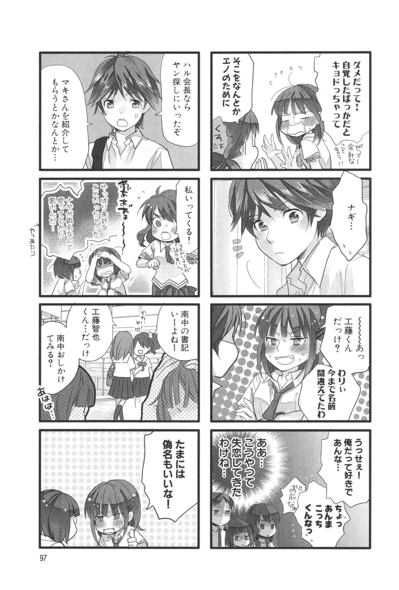 Renai Lab - 恋愛ラボ - Chapter VOLUME_07 - Page 101