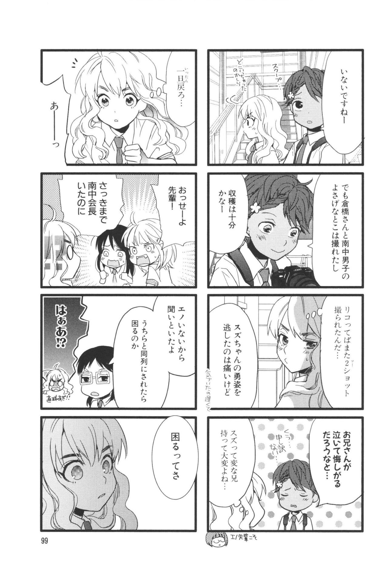 Renai Lab - 恋愛ラボ - Chapter VOLUME_07 - Page 103