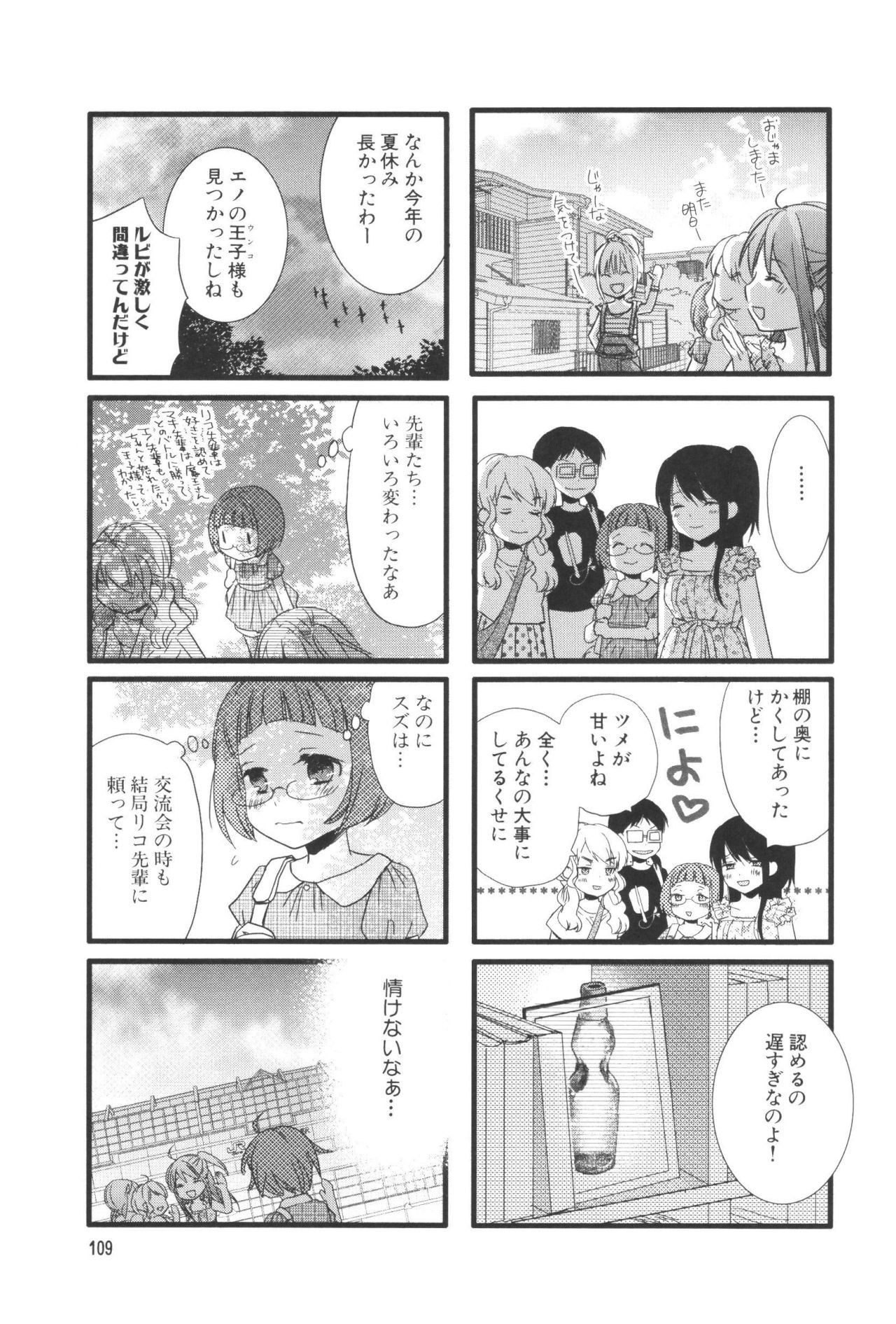 Renai Lab - 恋愛ラボ - Chapter VOLUME_07 - Page 113