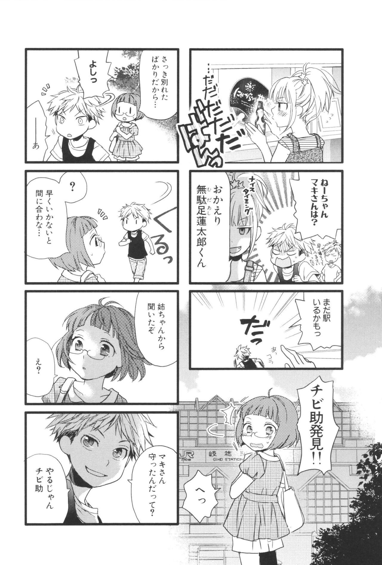 Renai Lab - 恋愛ラボ - Chapter VOLUME_07 - Page 114