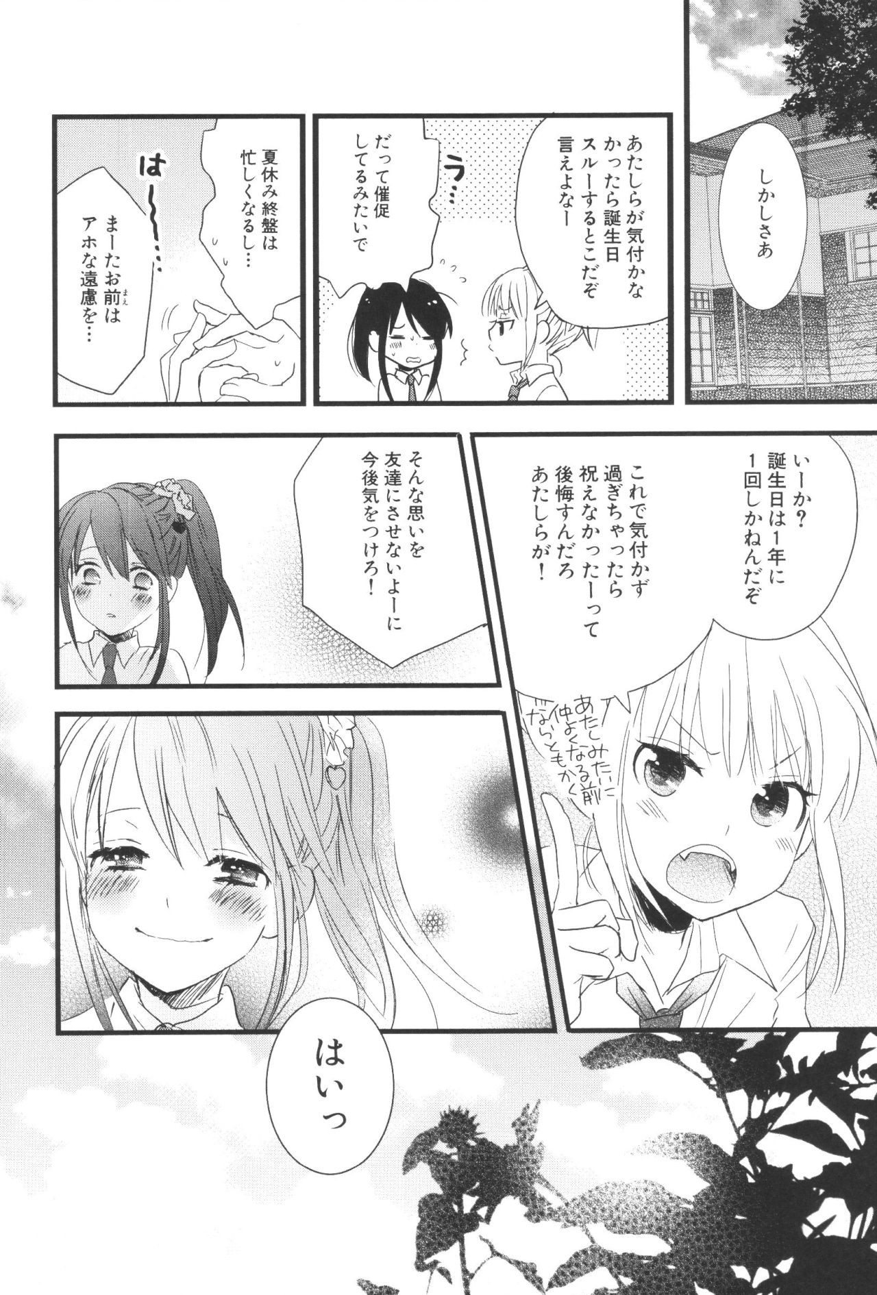 Renai Lab - 恋愛ラボ - Chapter VOLUME_07 - Page 116