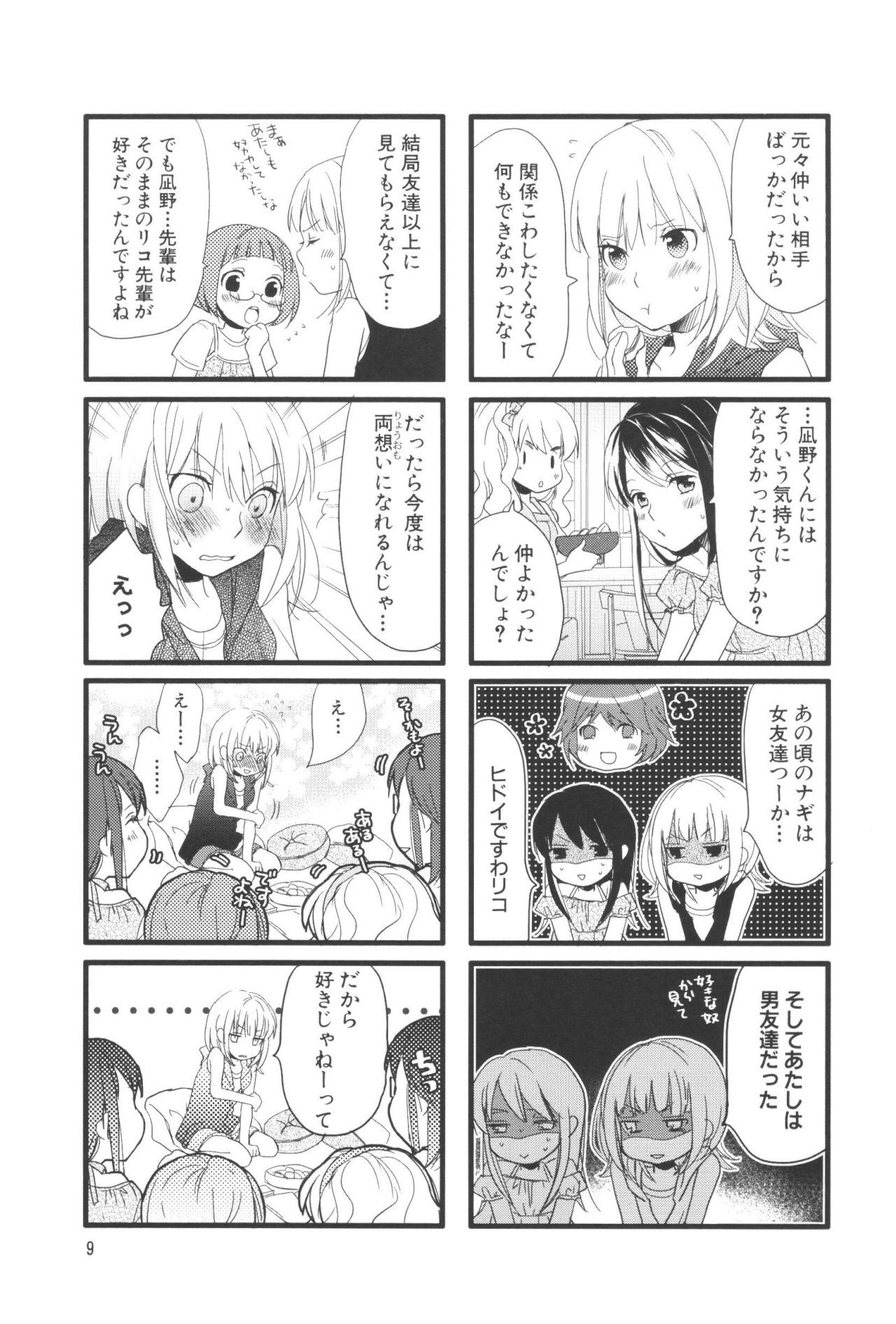 Renai Lab - 恋愛ラボ - Chapter VOLUME_07 - Page 13