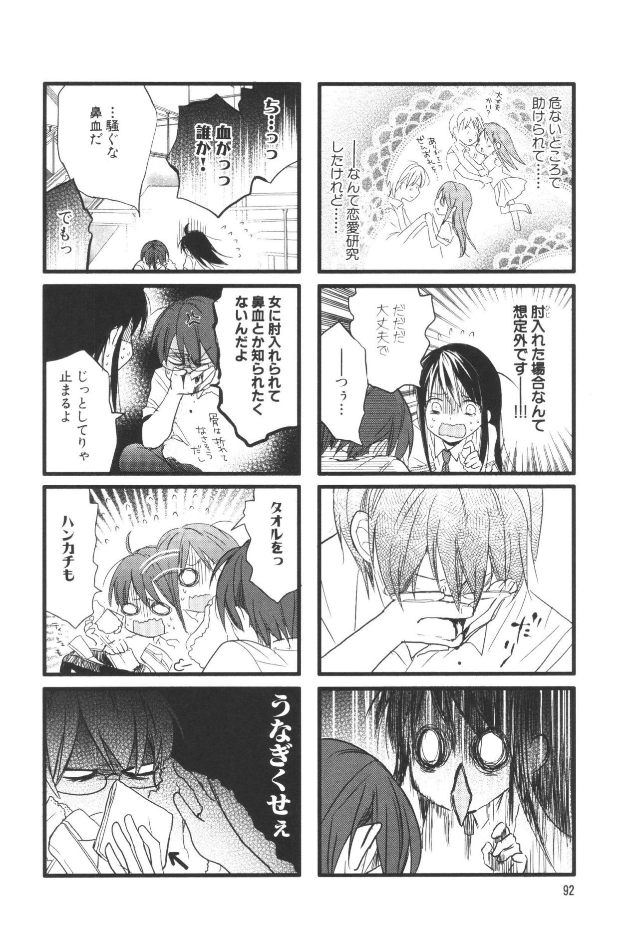 Renai Lab - 恋愛ラボ - Chapter VOLUME_07 - Page 96