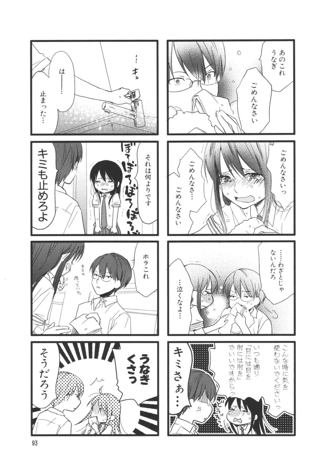 Renai Lab - 恋愛ラボ - Chapter VOLUME_07 - Page 97