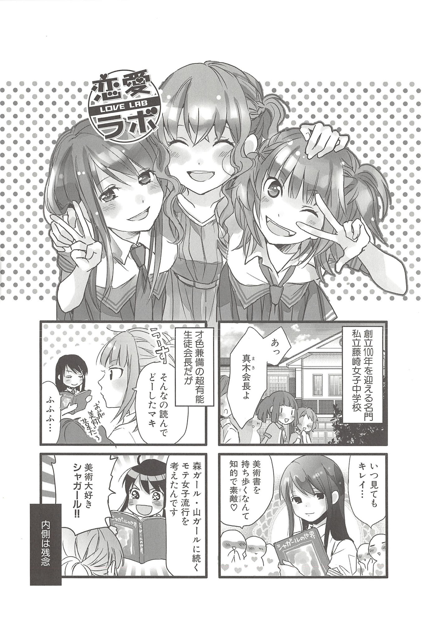 Renai Lab - 恋愛ラボ - Chapter VOLUME_08 - Page 5