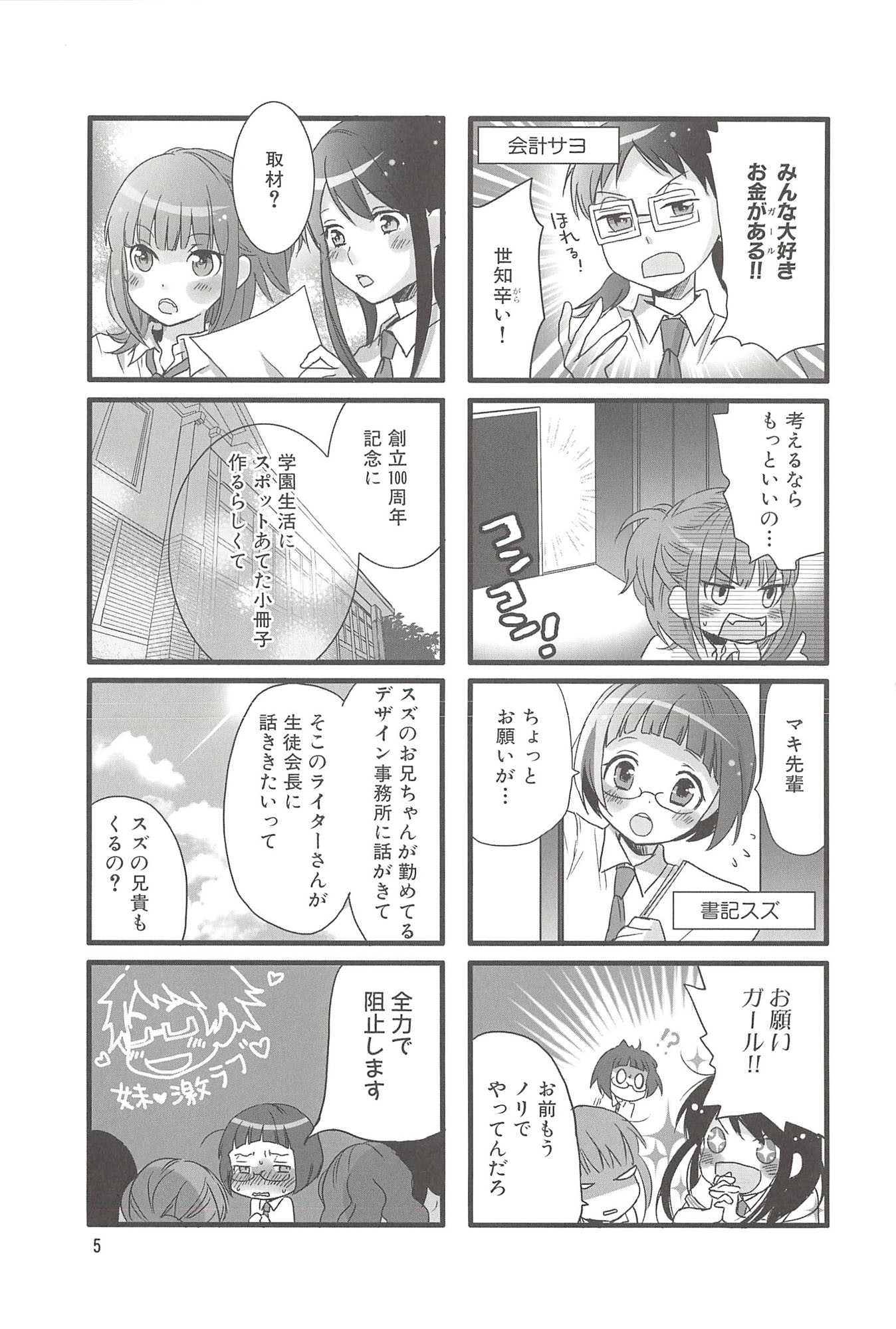 Renai Lab - 恋愛ラボ - Chapter VOLUME_08 - Page 7