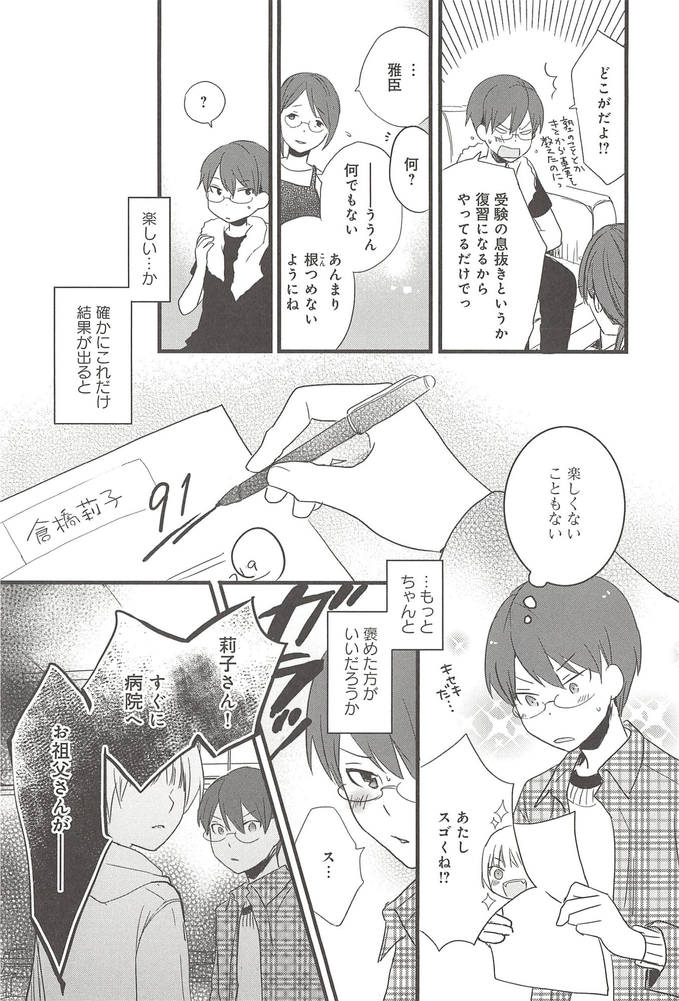 Renai Lab - 恋愛ラボ - Chapter VOLUME_09 - Page 129