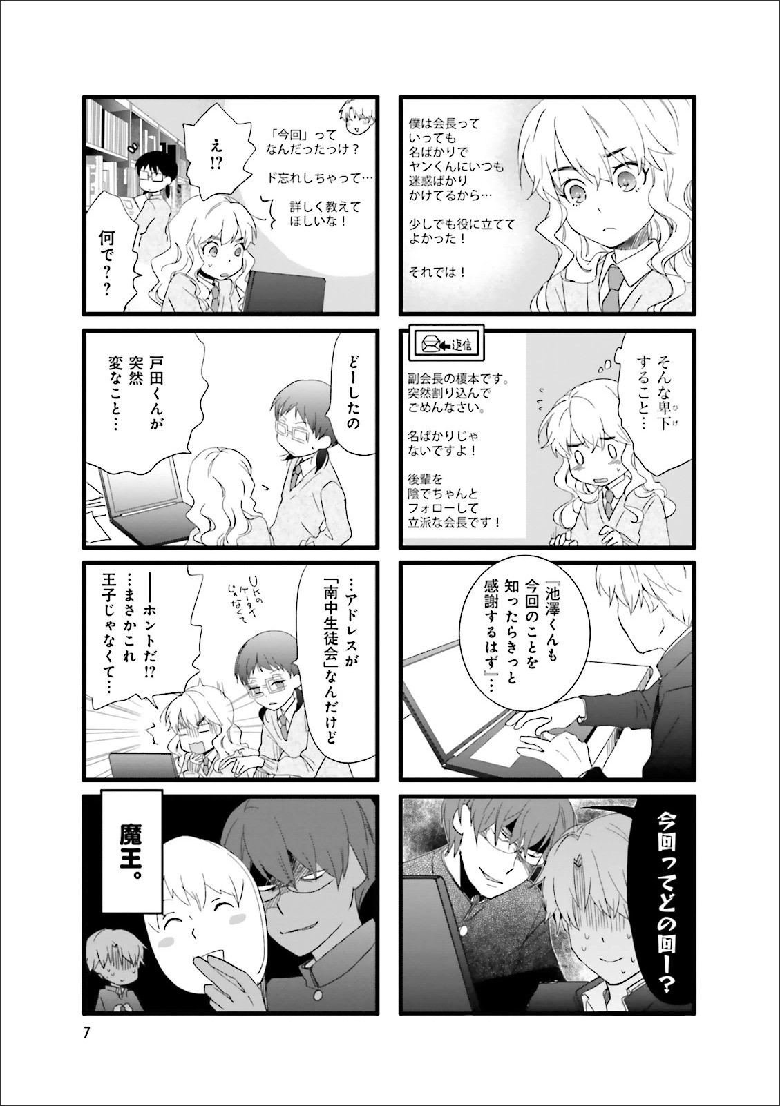 Renai Lab - 恋愛ラボ - Chapter VOLUME_11 - Page 9