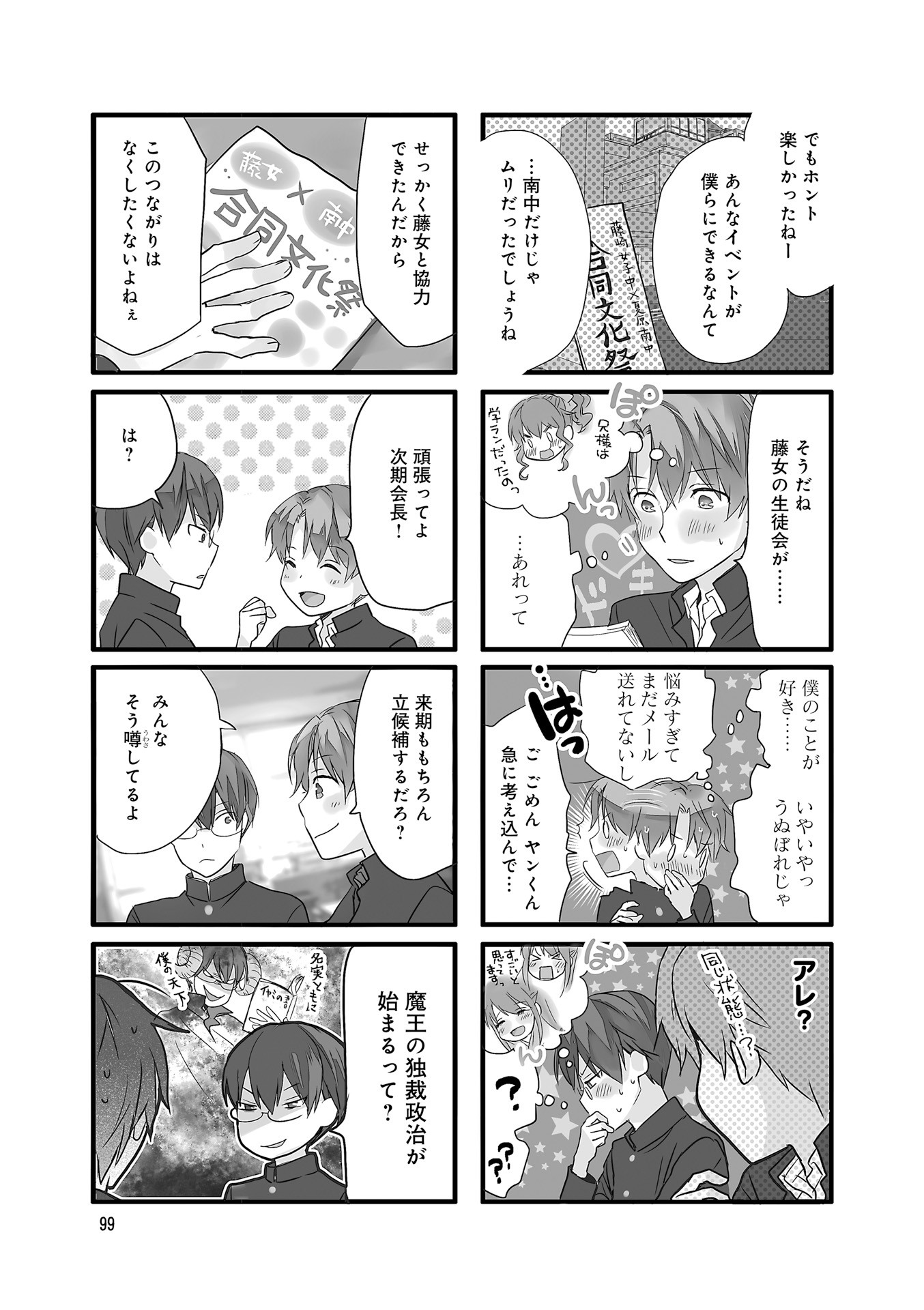 Renai Lab - 恋愛ラボ - Chapter VOLUME_12 - Page 101