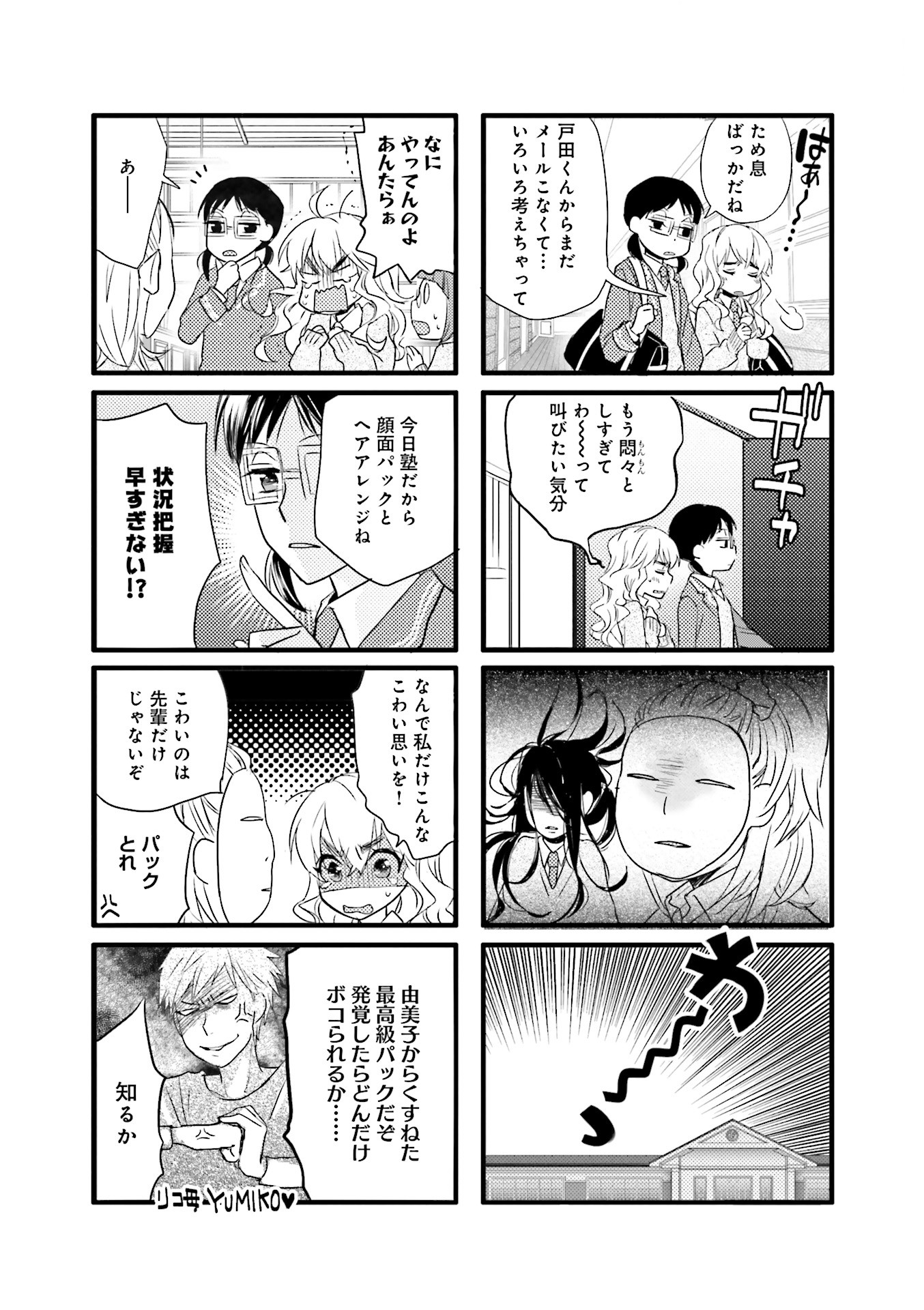 Renai Lab - 恋愛ラボ - Chapter VOLUME_12 - Page 103