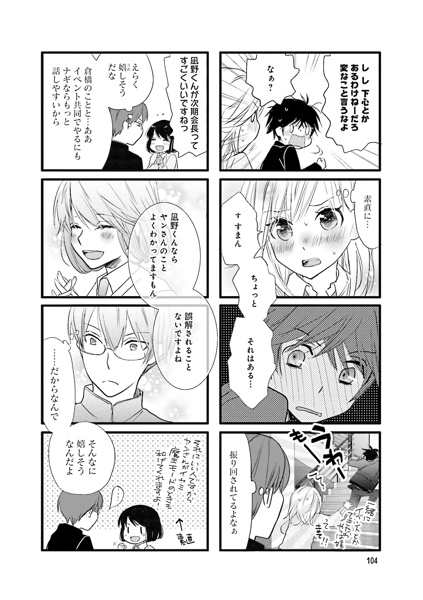 Renai Lab - 恋愛ラボ - Chapter VOLUME_12 - Page 106