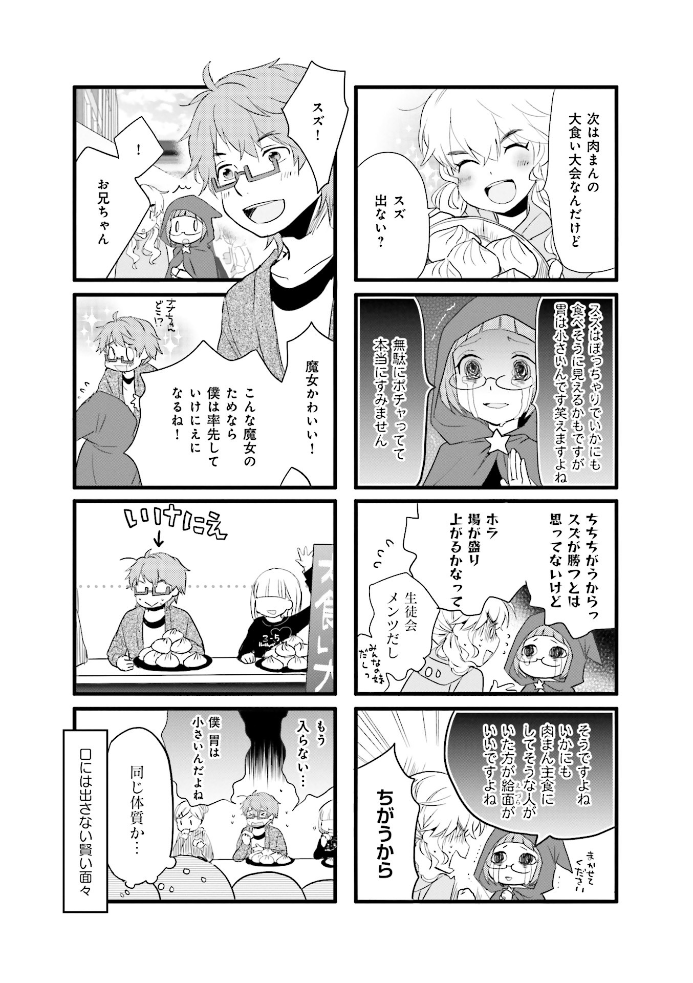 Renai Lab - 恋愛ラボ - Chapter VOLUME_12 - Page 19