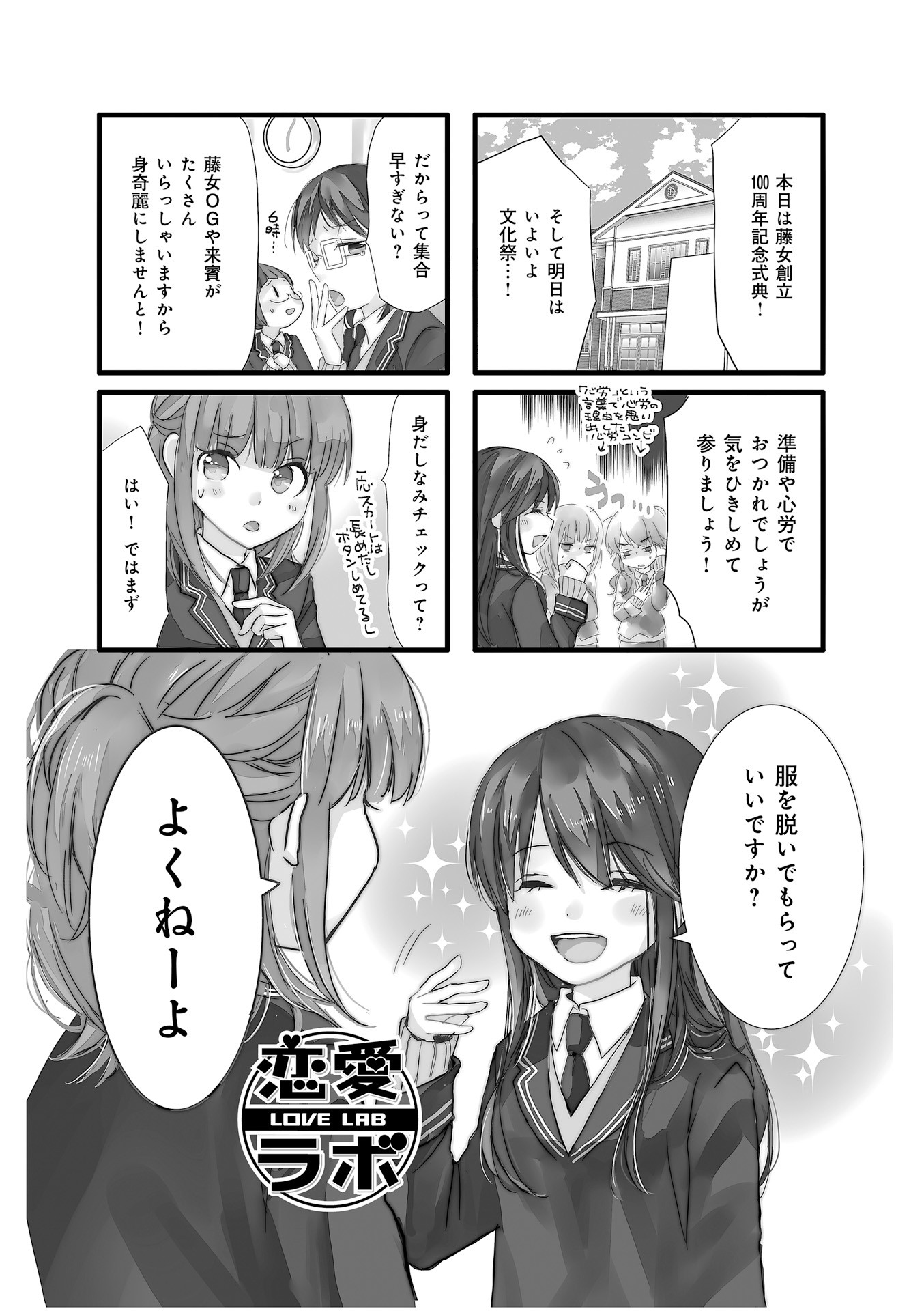 Renai Lab - 恋愛ラボ - Chapter VOLUME_12 - Page 5