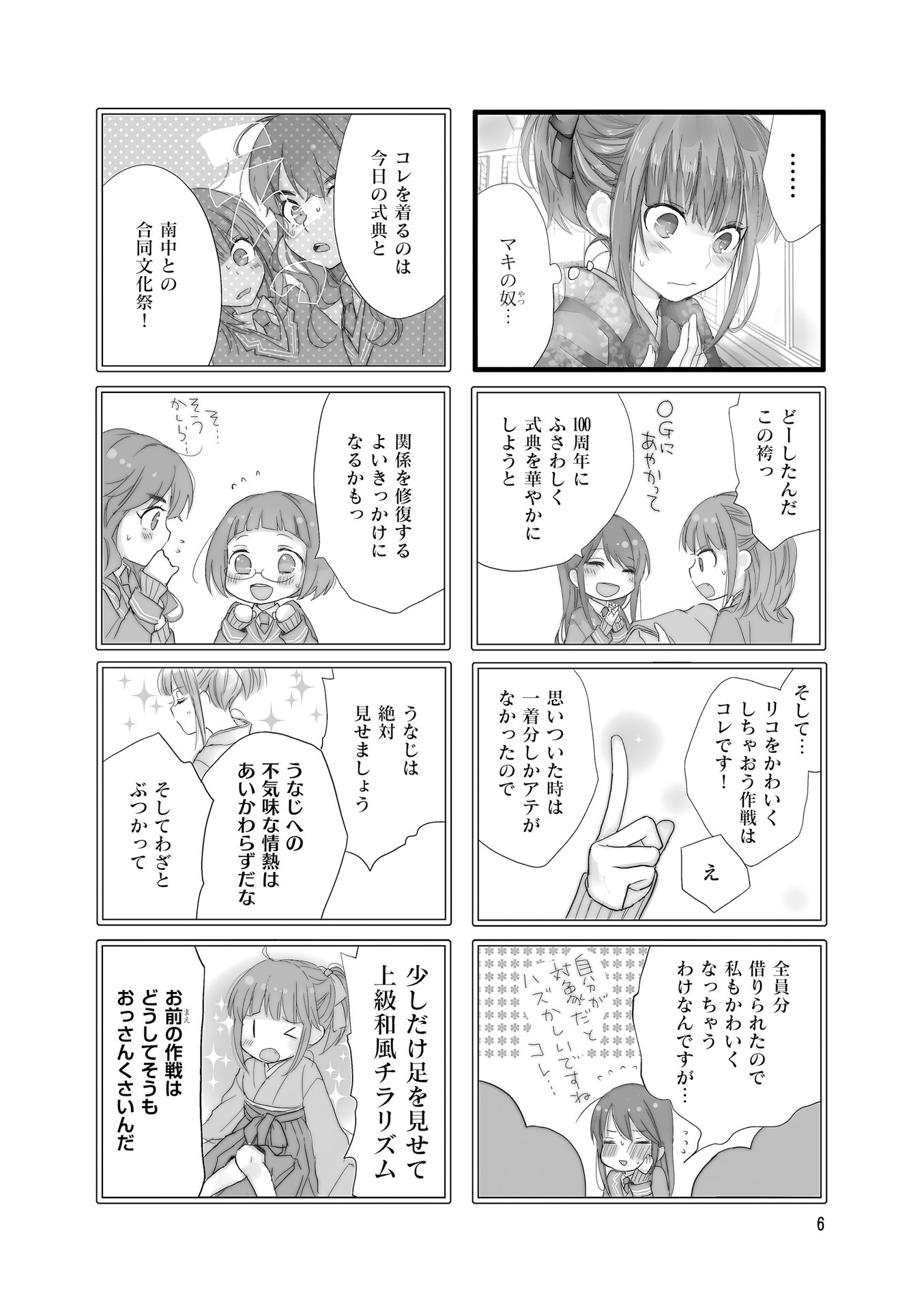 Renai Lab - 恋愛ラボ - Chapter VOLUME_12 - Page 8