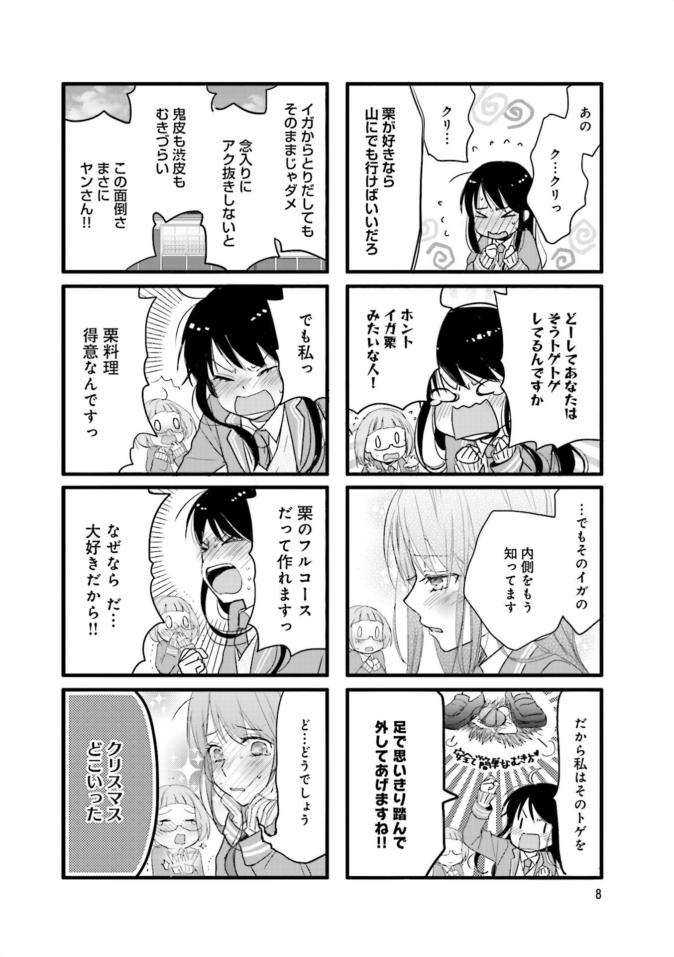 Renai Lab - 恋愛ラボ - Chapter VOLUME_13 - Page 10