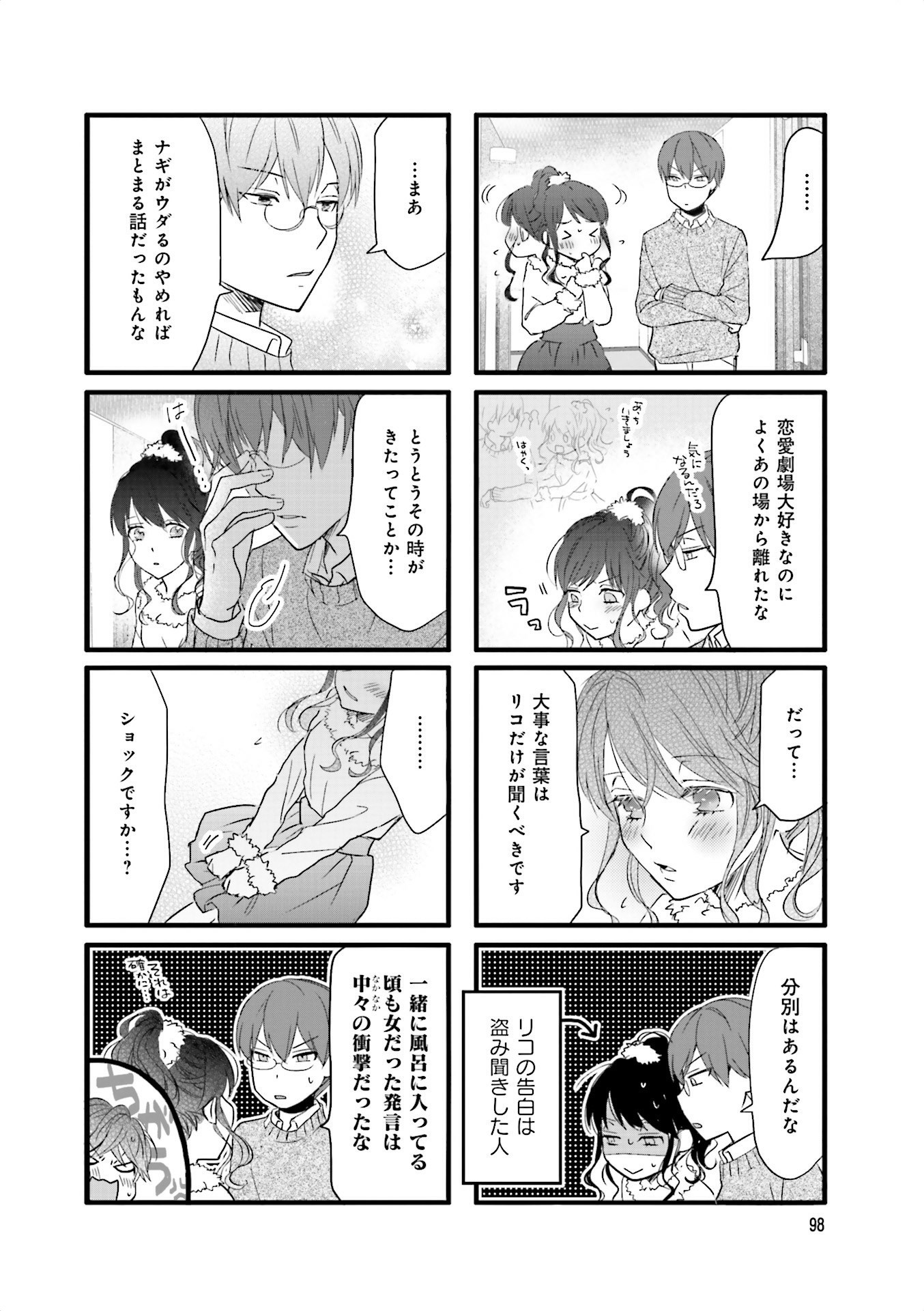 Renai Lab - 恋愛ラボ - Chapter VOLUME_13 - Page 100