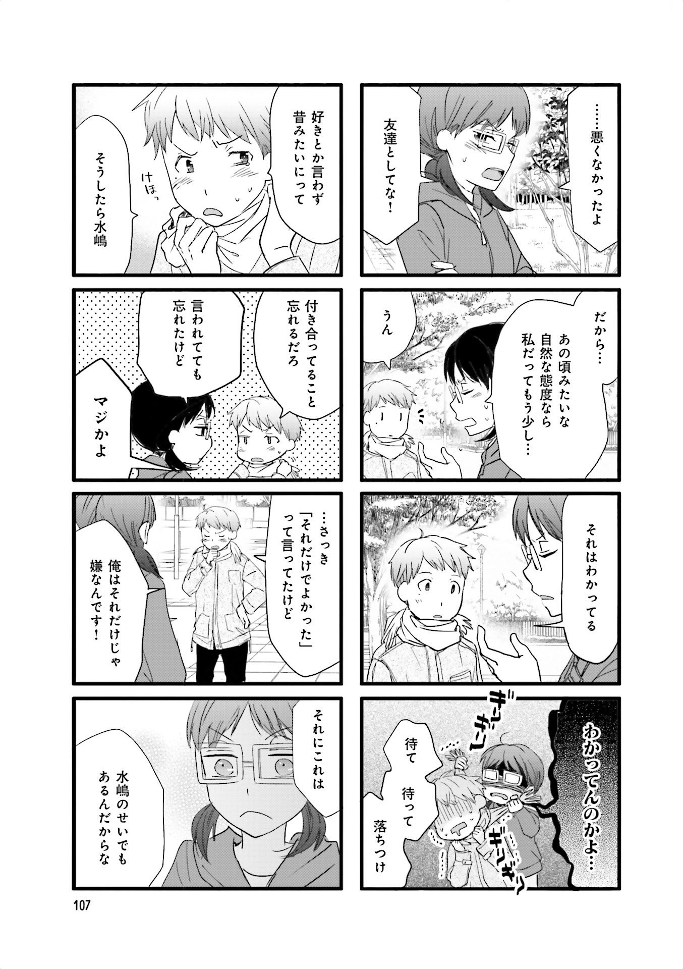 Renai Lab - 恋愛ラボ - Chapter VOLUME_13 - Page 109