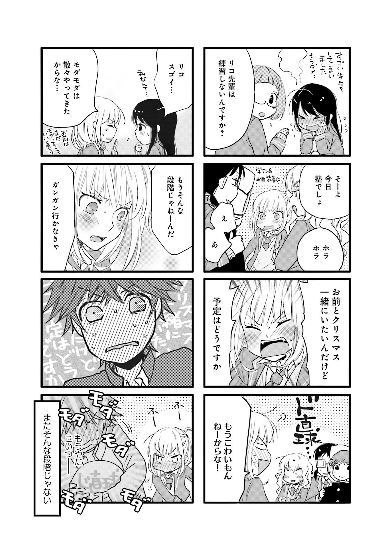 Renai Lab - 恋愛ラボ - Chapter VOLUME_13 - Page 11