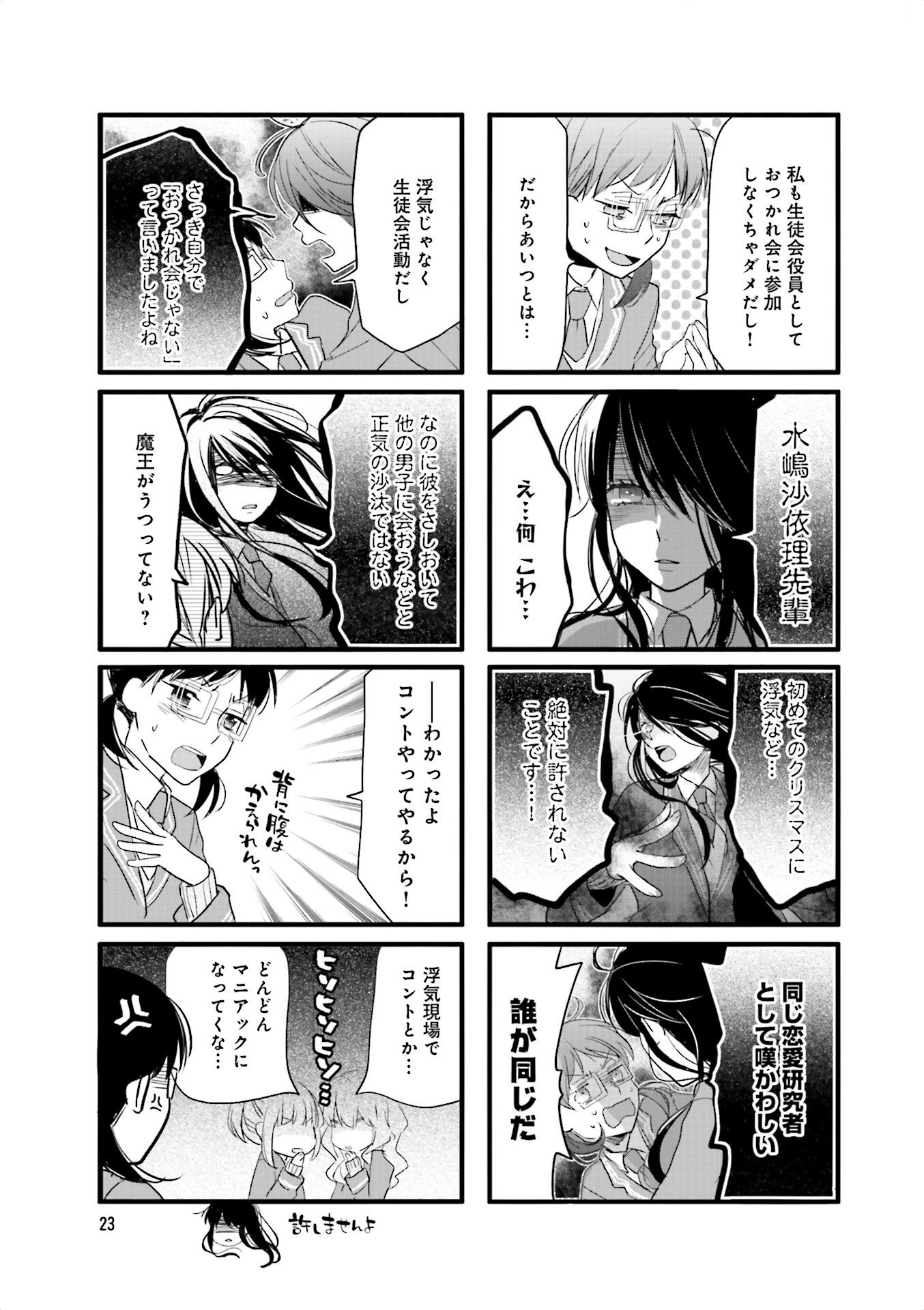 Renai Lab - 恋愛ラボ - Chapter VOLUME_13 - Page 25