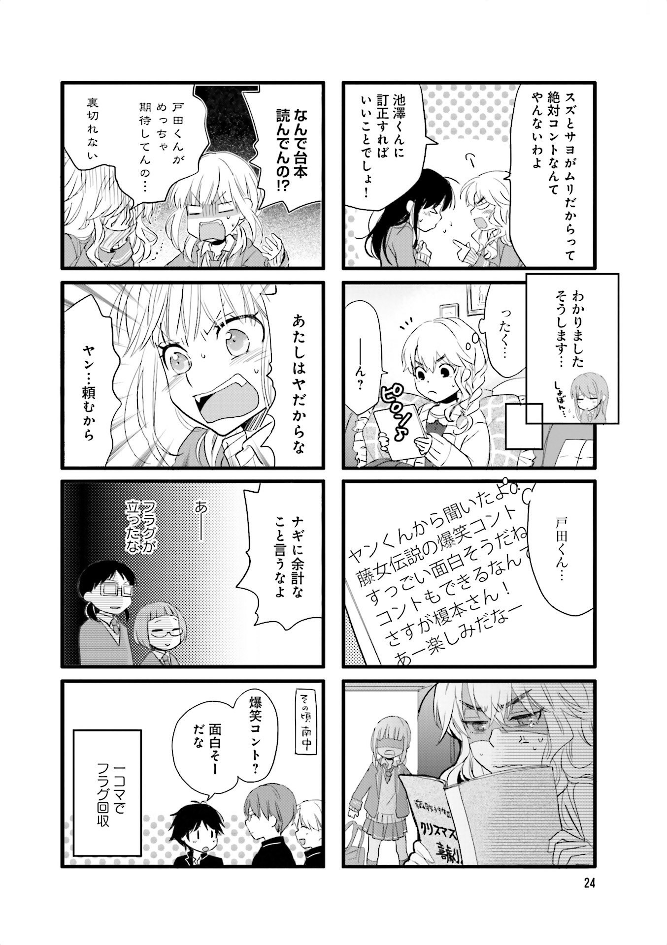 Renai Lab - 恋愛ラボ - Chapter VOLUME_13 - Page 26