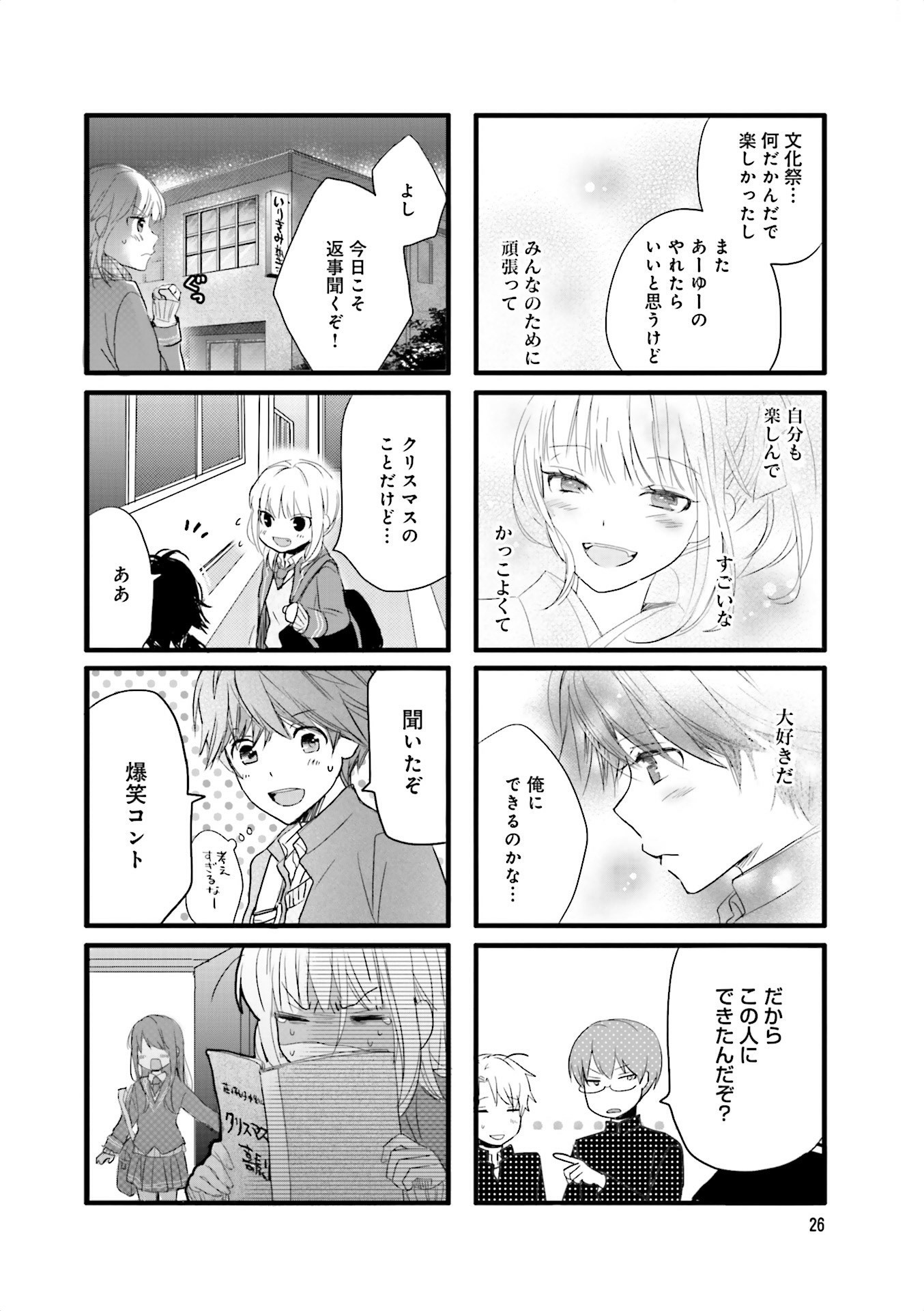 Renai Lab - 恋愛ラボ - Chapter VOLUME_13 - Page 28