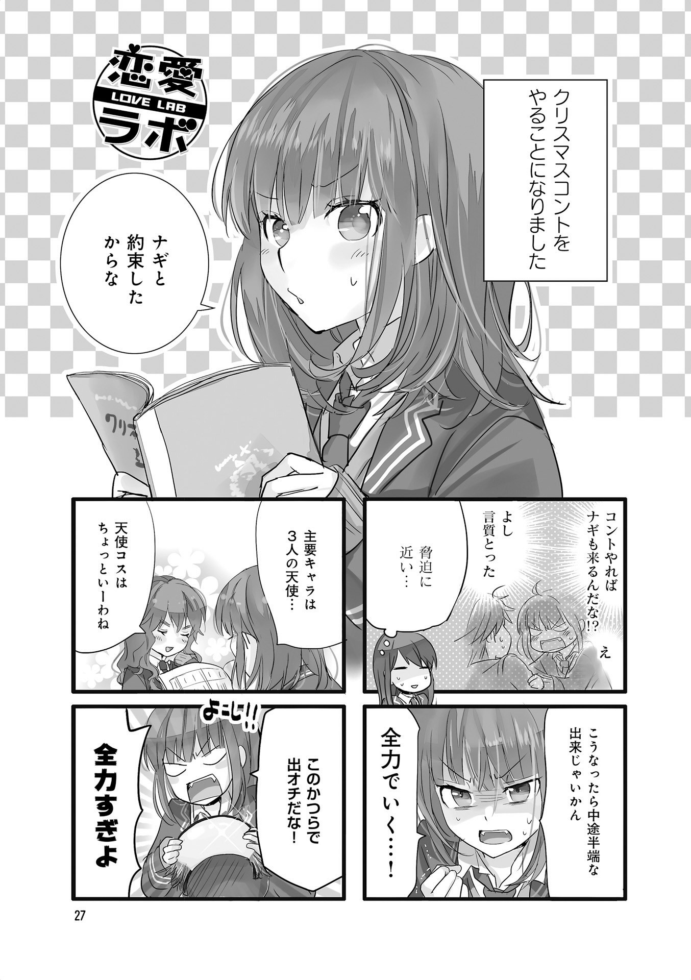 Renai Lab - 恋愛ラボ - Chapter VOLUME_13 - Page 29