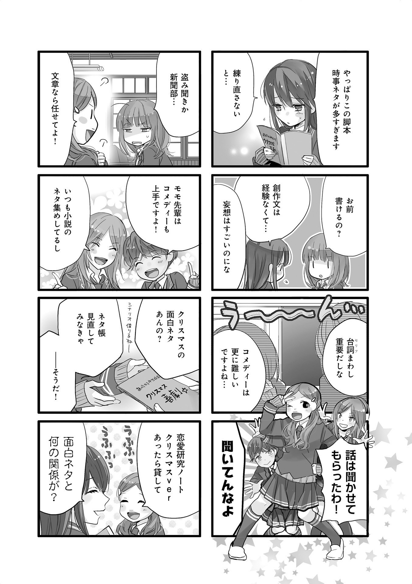 Renai Lab - 恋愛ラボ - Chapter VOLUME_13 - Page 30