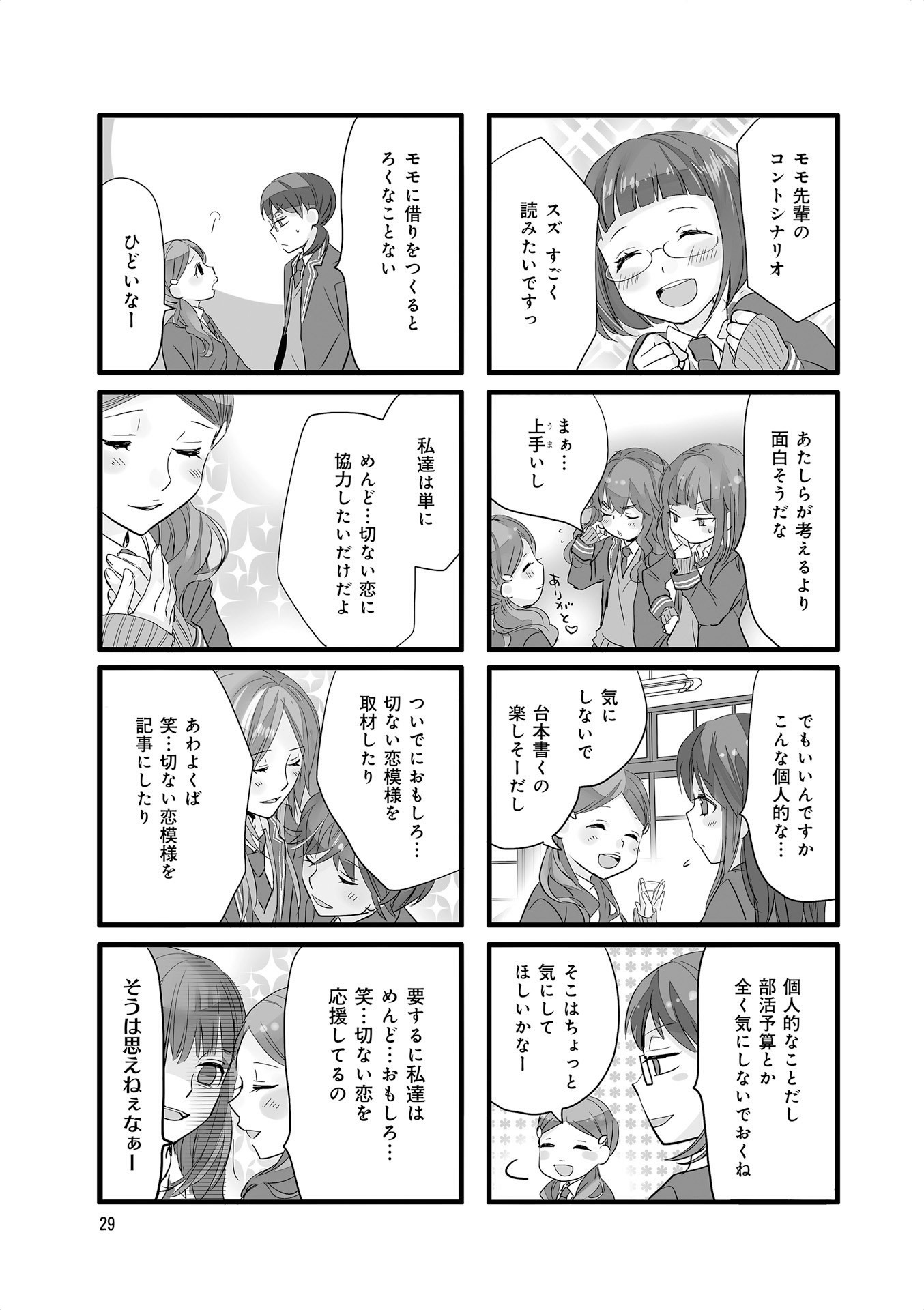 Renai Lab - 恋愛ラボ - Chapter VOLUME_13 - Page 31