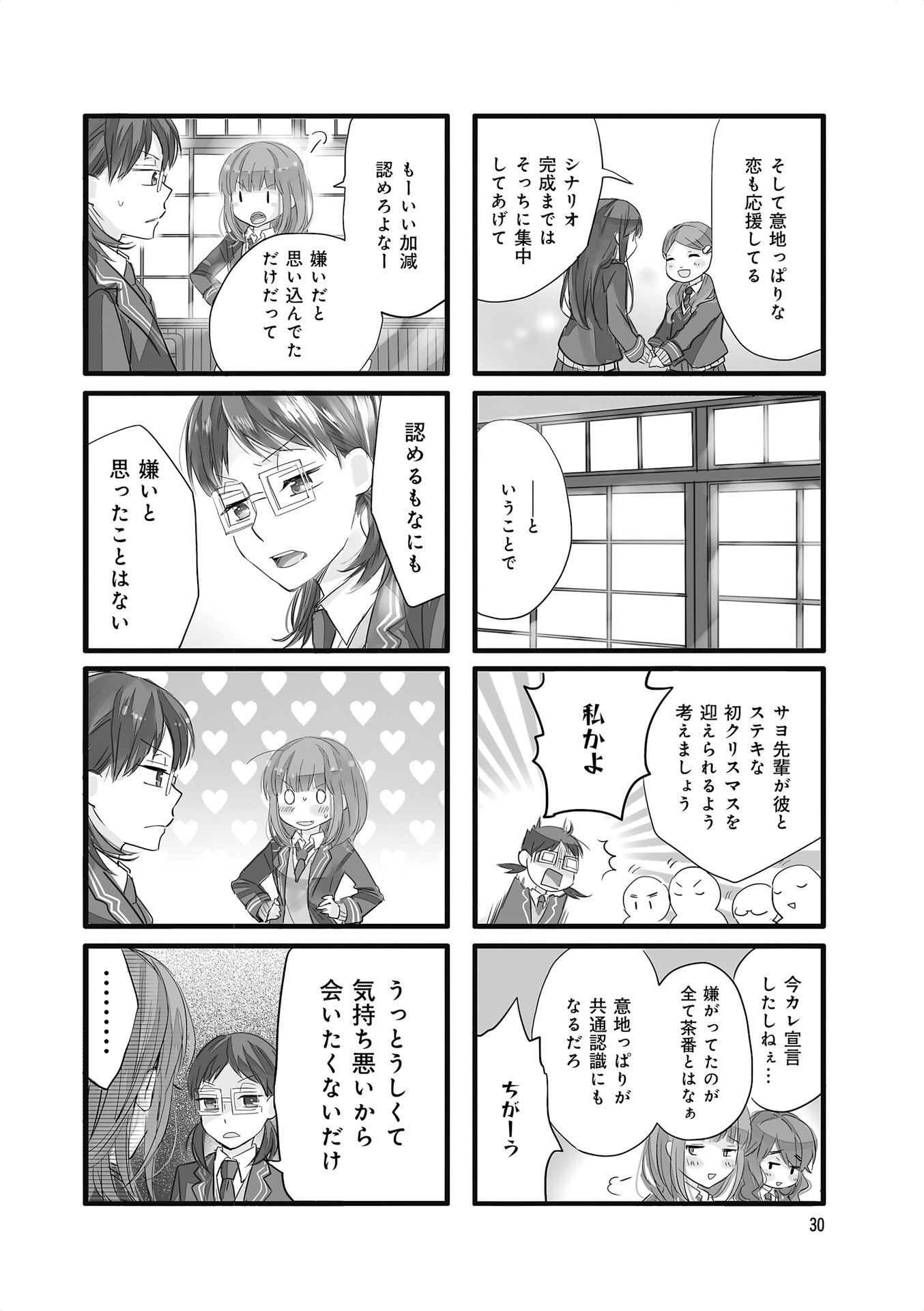 Renai Lab - 恋愛ラボ - Chapter VOLUME_13 - Page 32