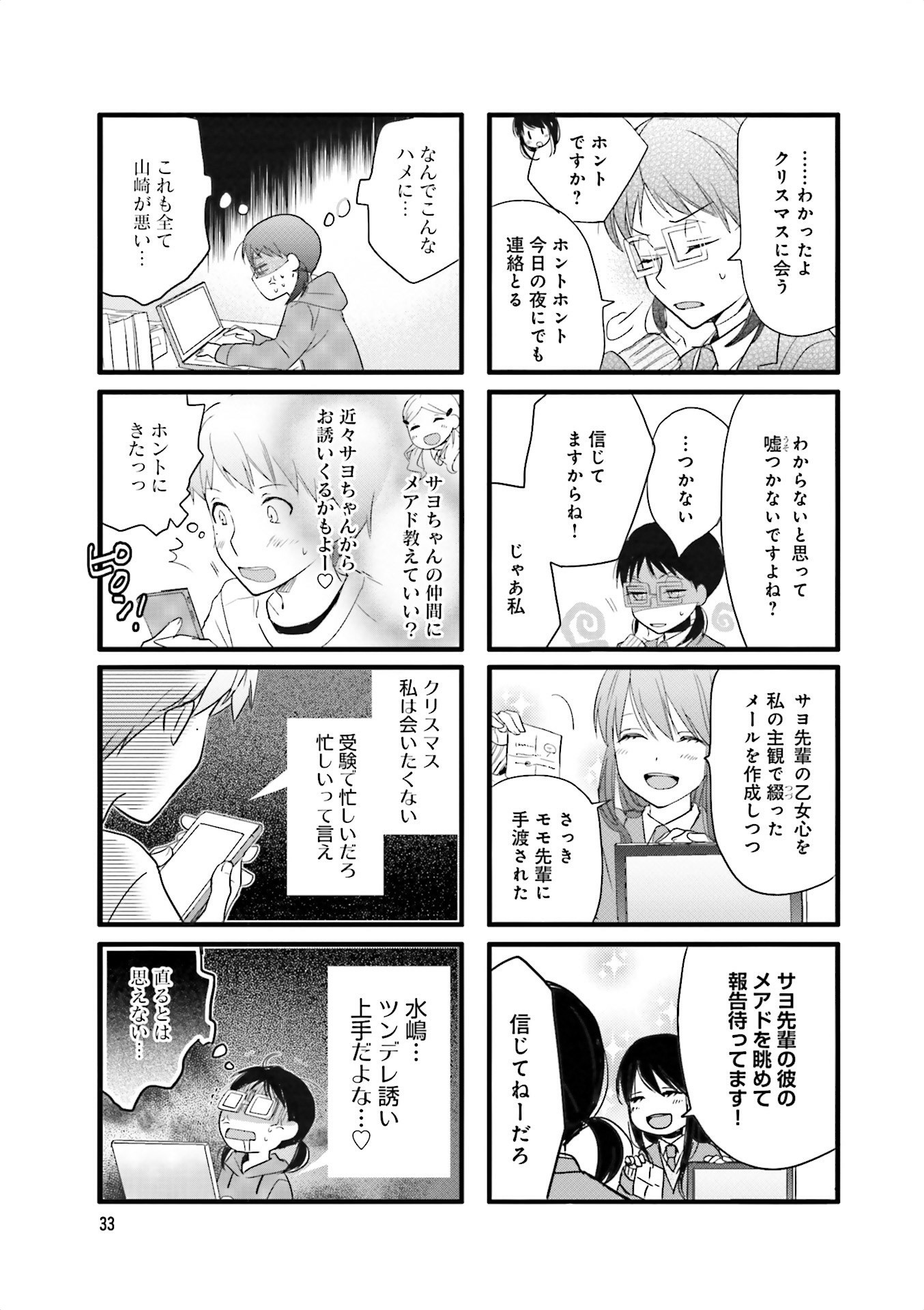 Renai Lab - 恋愛ラボ - Chapter VOLUME_13 - Page 35